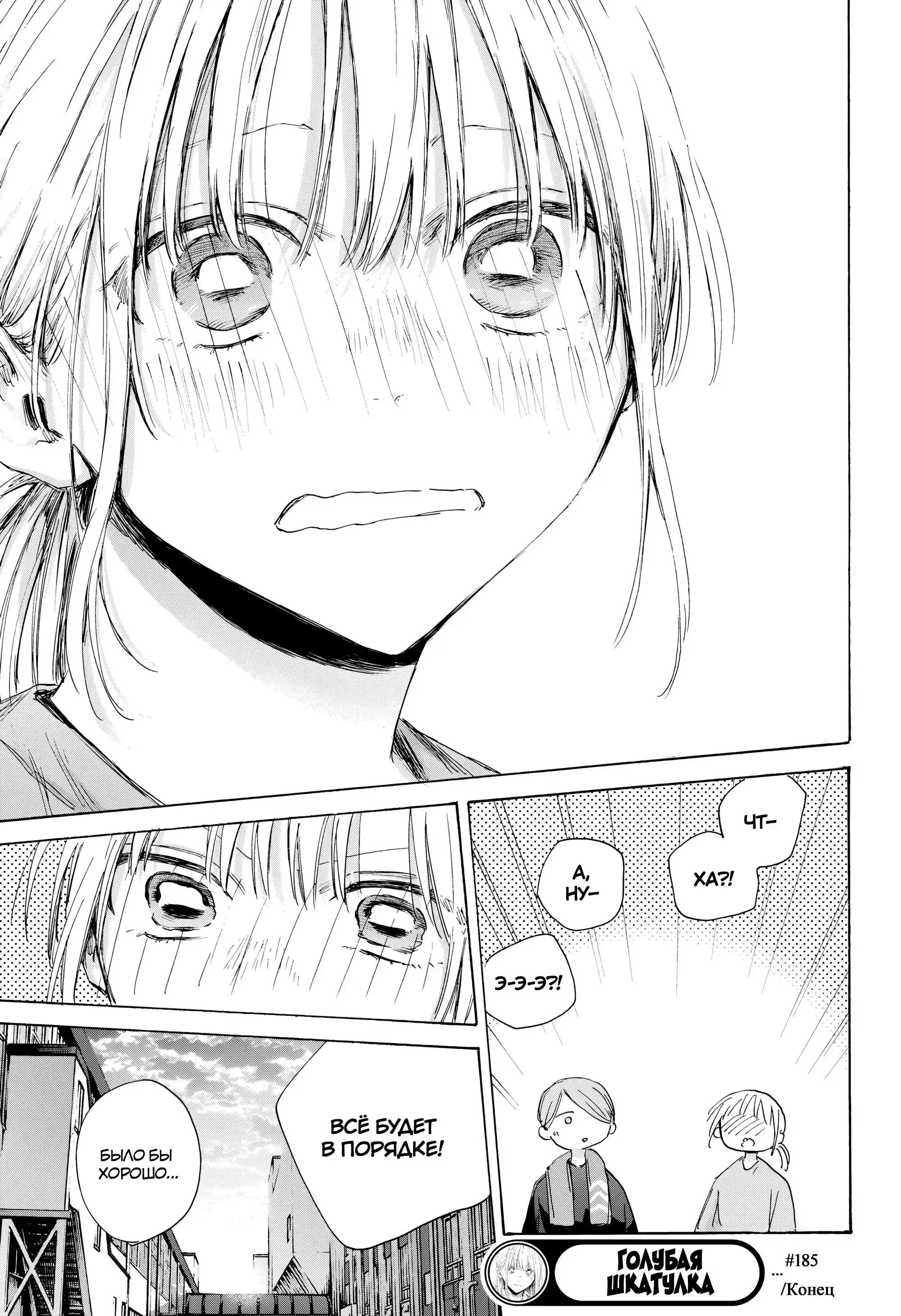 Read Голубая шкатулка Манга (Blue Box) Manga Online