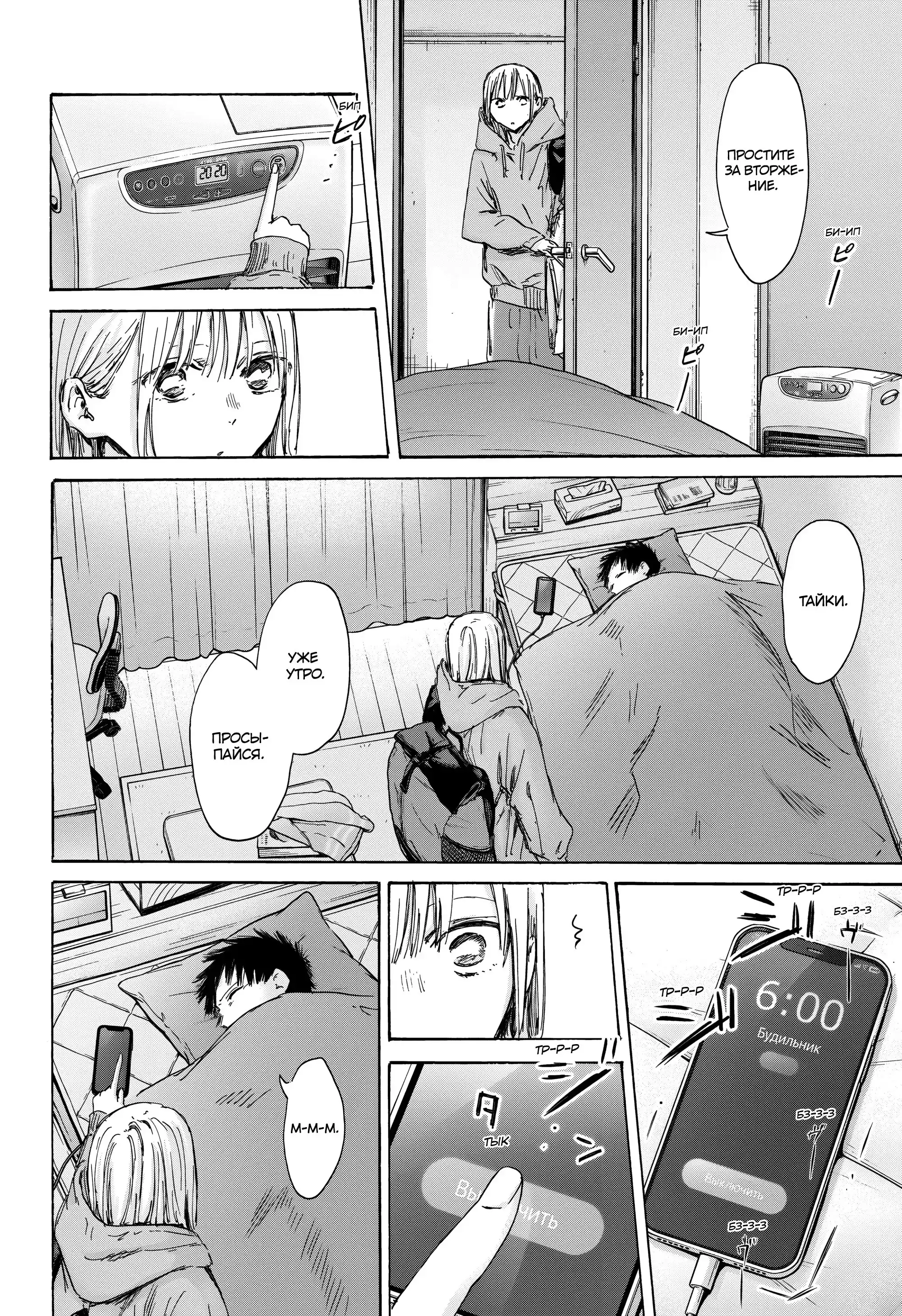 Read Голубая шкатулка Манга (Blue Box) Manga Online