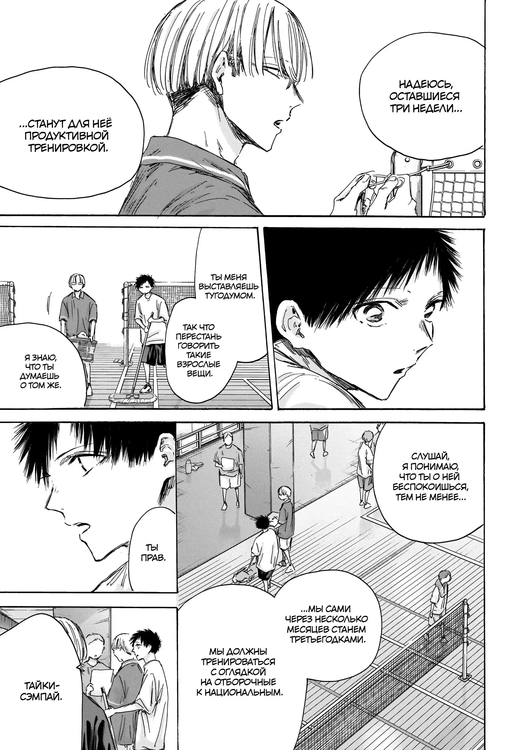 Read Голубая шкатулка Манга (Blue Box) Manga Online