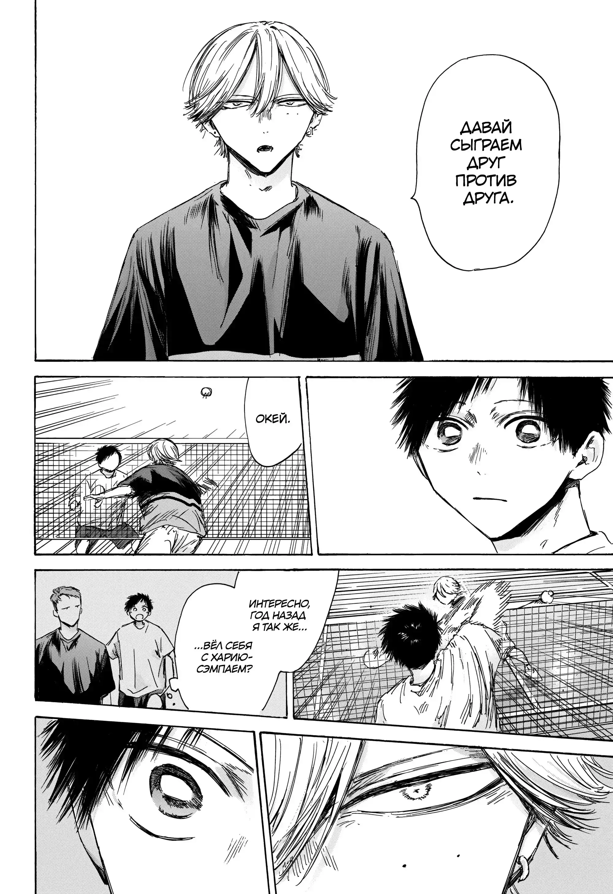 Read Голубая шкатулка Манга (Blue Box) Manga Online