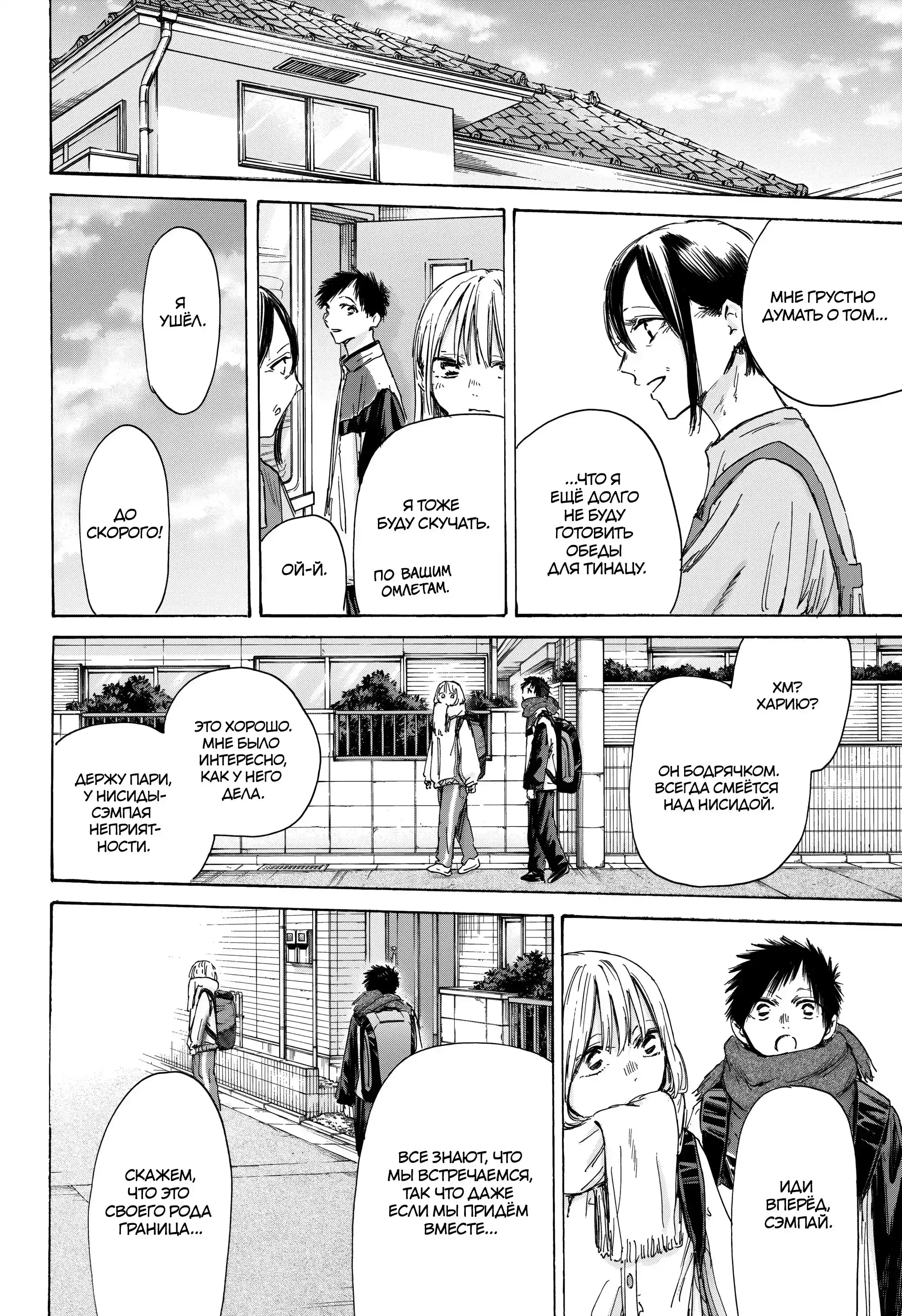 Read Голубая шкатулка Манга (Blue Box) Manga Online