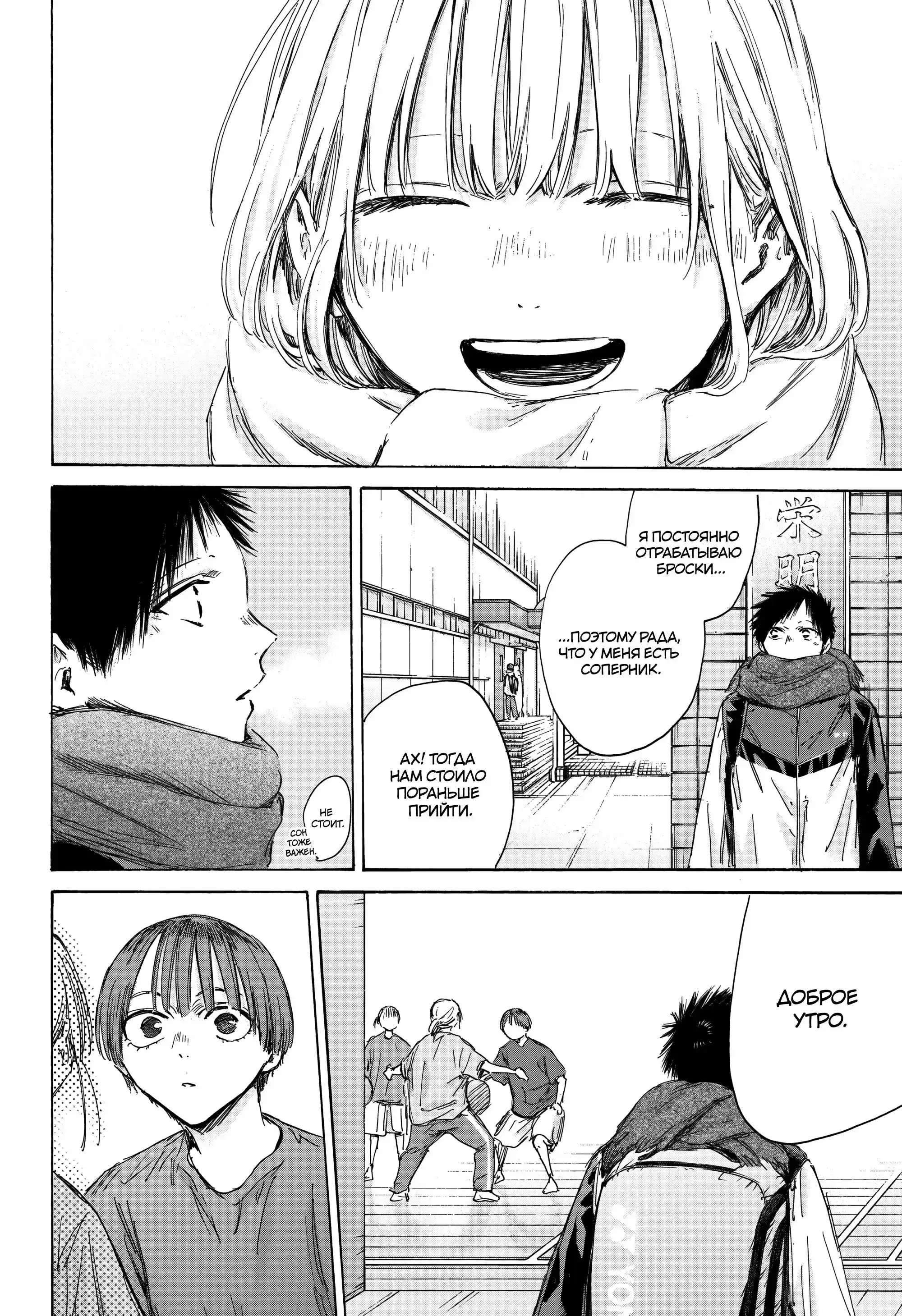 Read Голубая шкатулка Манга (Blue Box) Manga Online