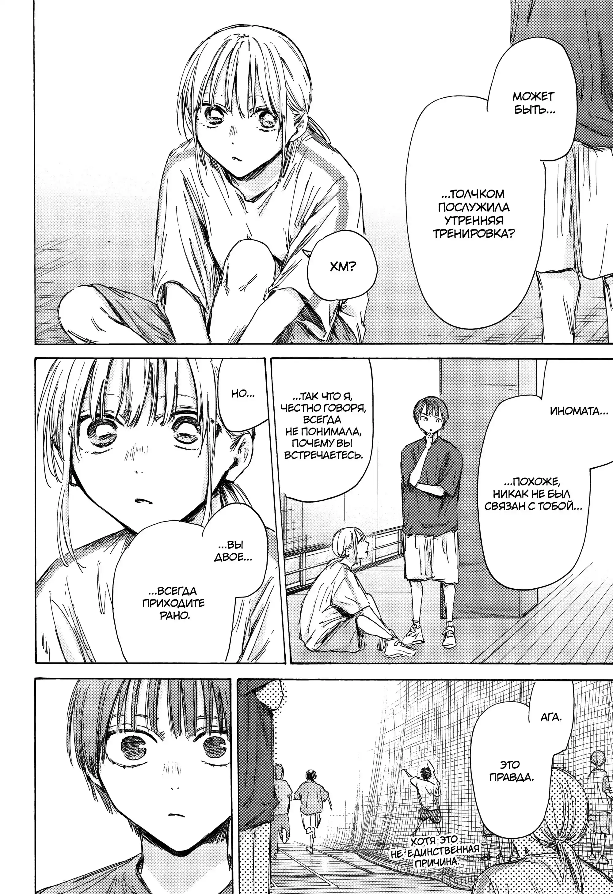 Read Голубая шкатулка Манга (Blue Box) Manga Online