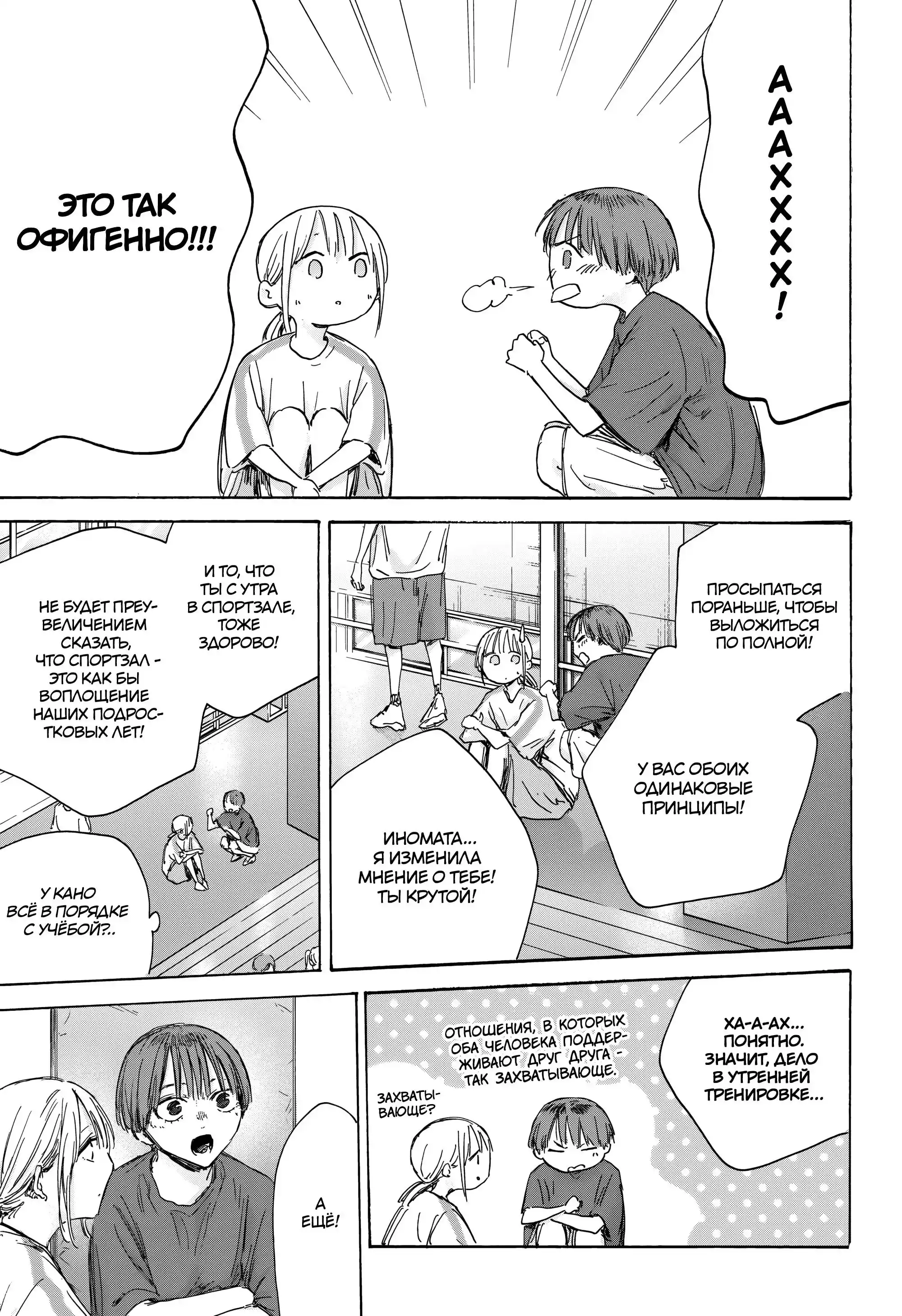 Read Голубая шкатулка Манга (Blue Box) Manga Online