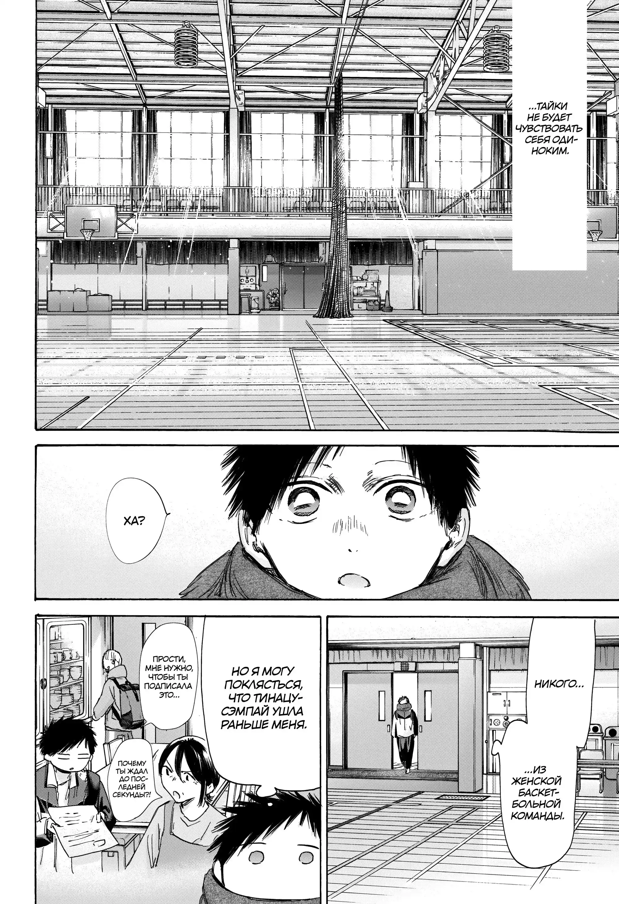 Read Голубая шкатулка Манга (Blue Box) Manga Online