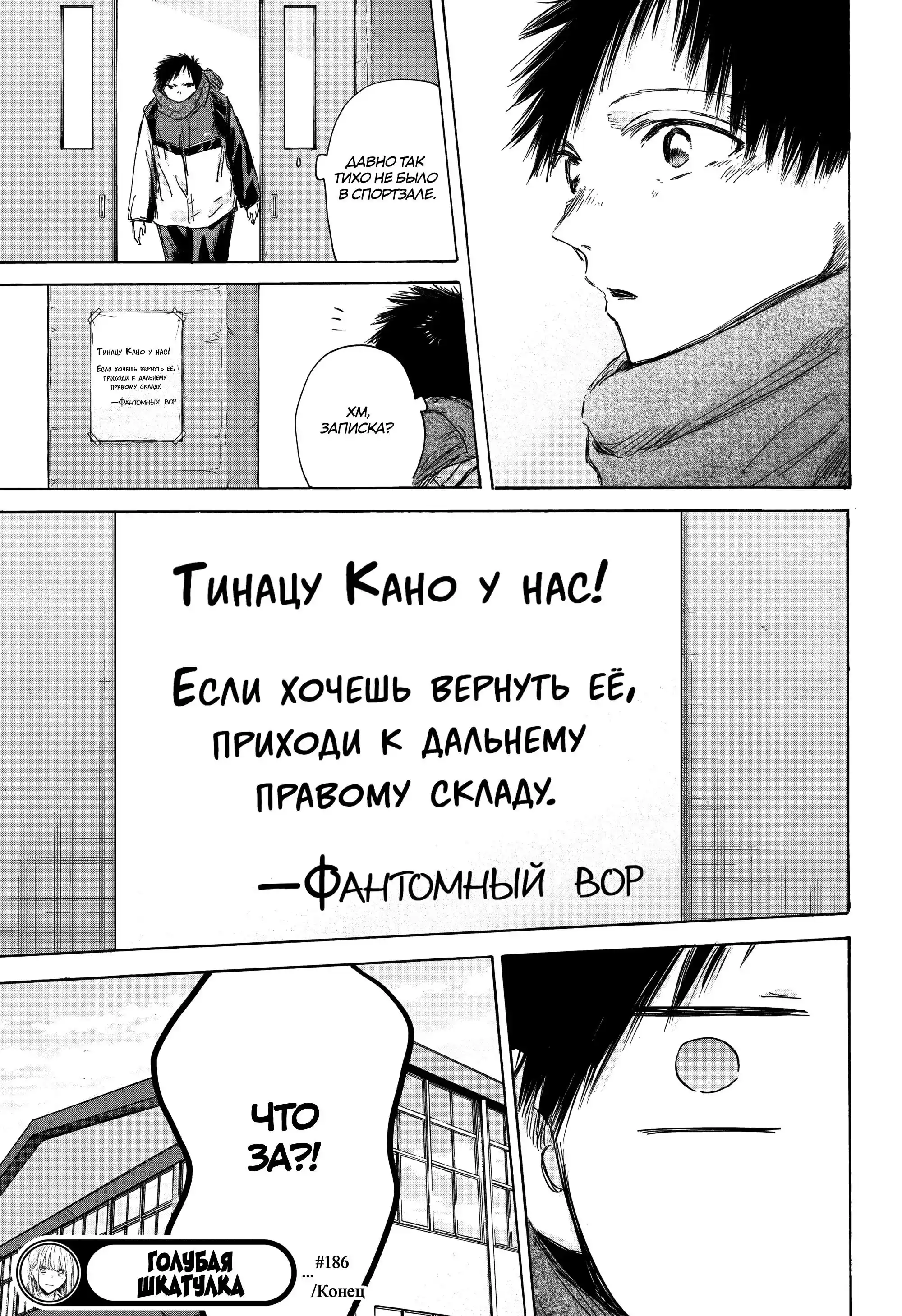 Read Голубая шкатулка Манга (Blue Box) Manga Online