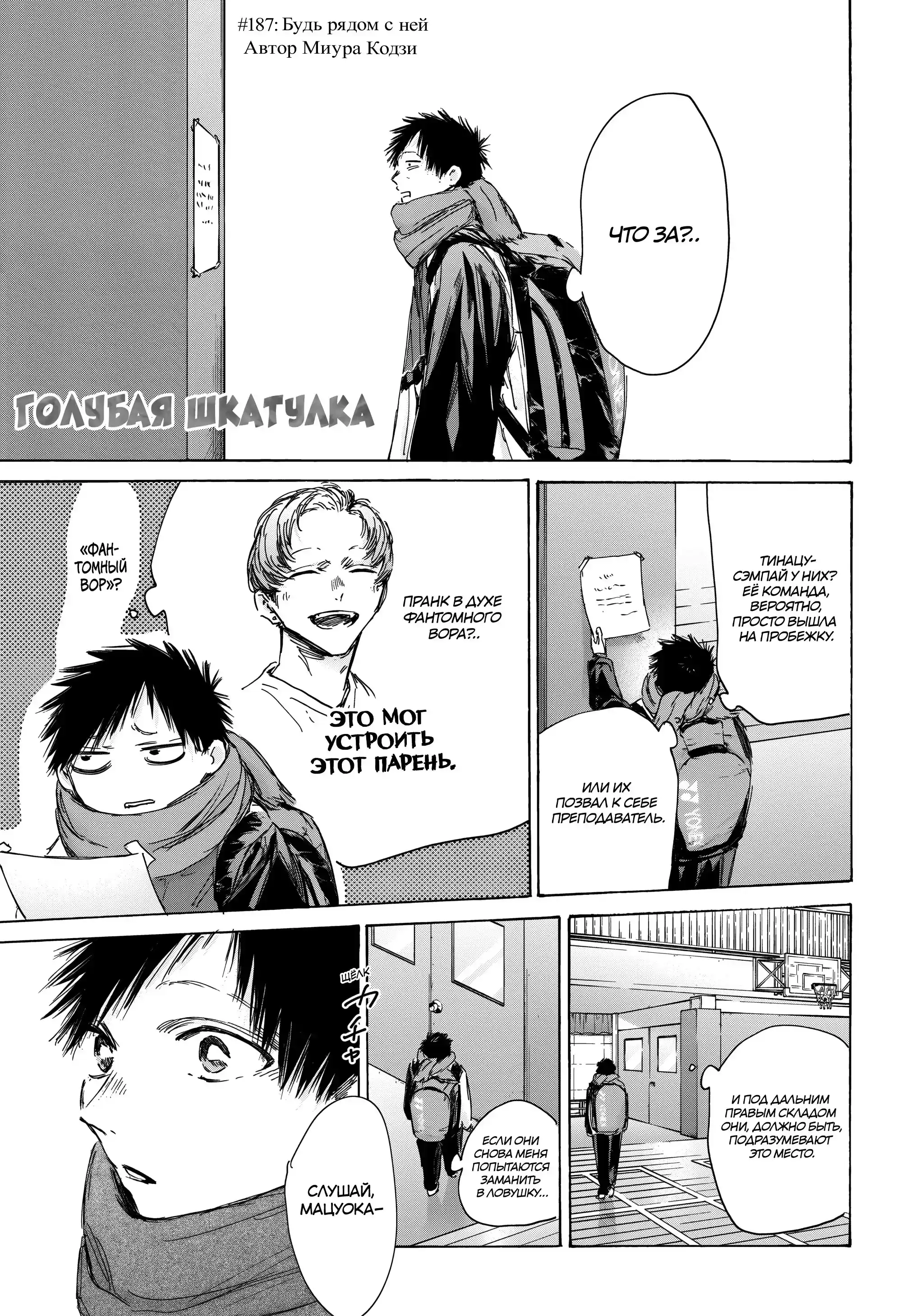 Read Голубая шкатулка Манга (Blue Box) Manga Online