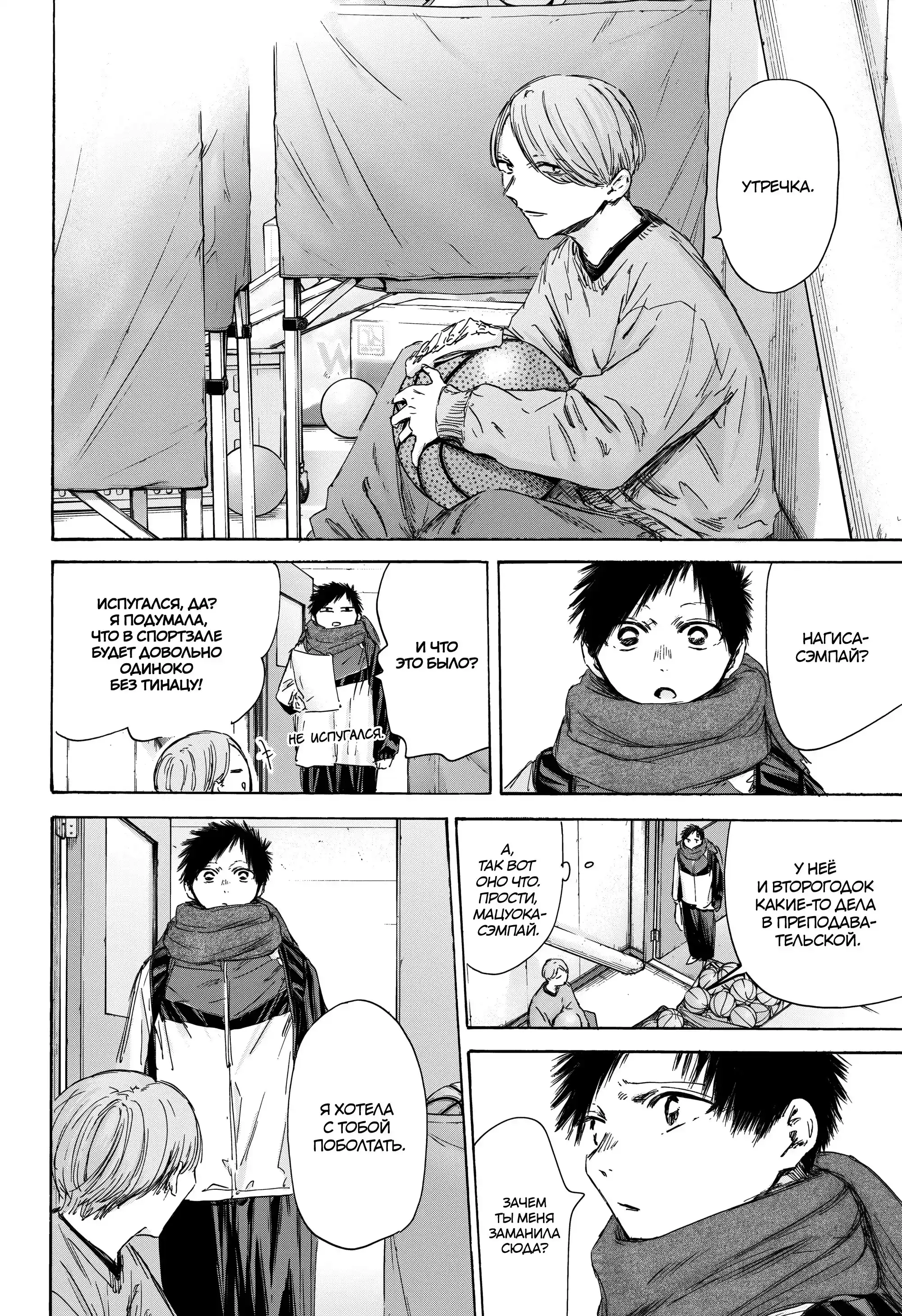 Read Голубая шкатулка Манга (Blue Box) Manga Online