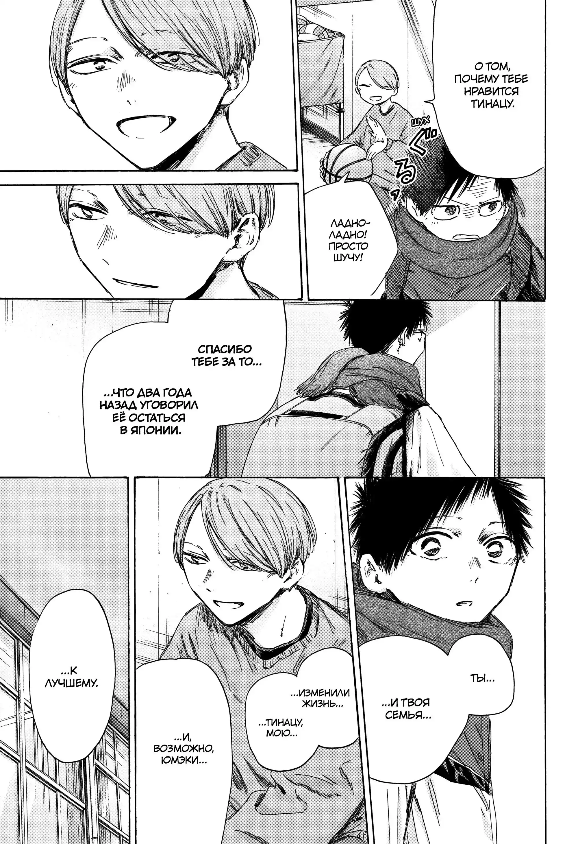 Read Голубая шкатулка Манга (Blue Box) Manga Online