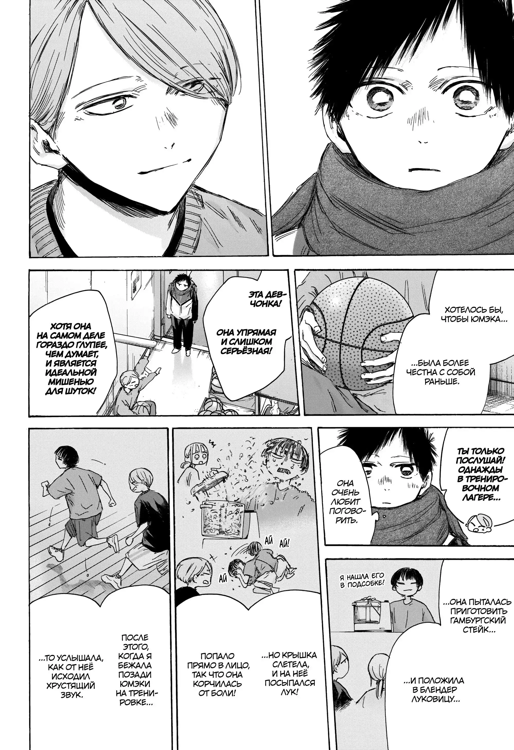 Read Голубая шкатулка Манга (Blue Box) Manga Online