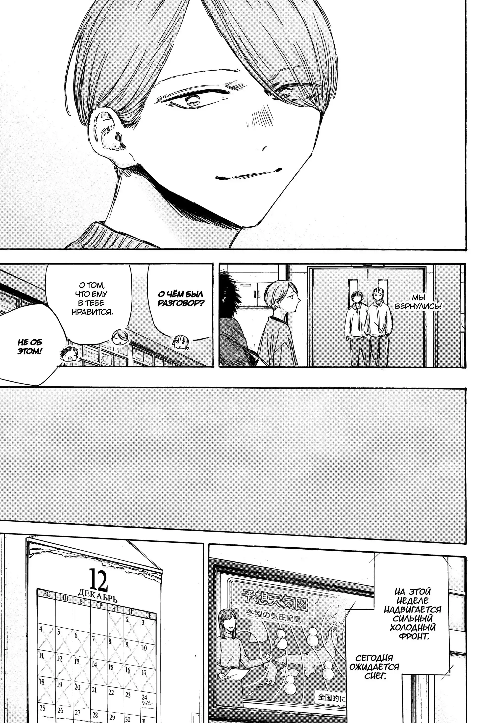 Read Голубая шкатулка Манга (Blue Box) Manga Online