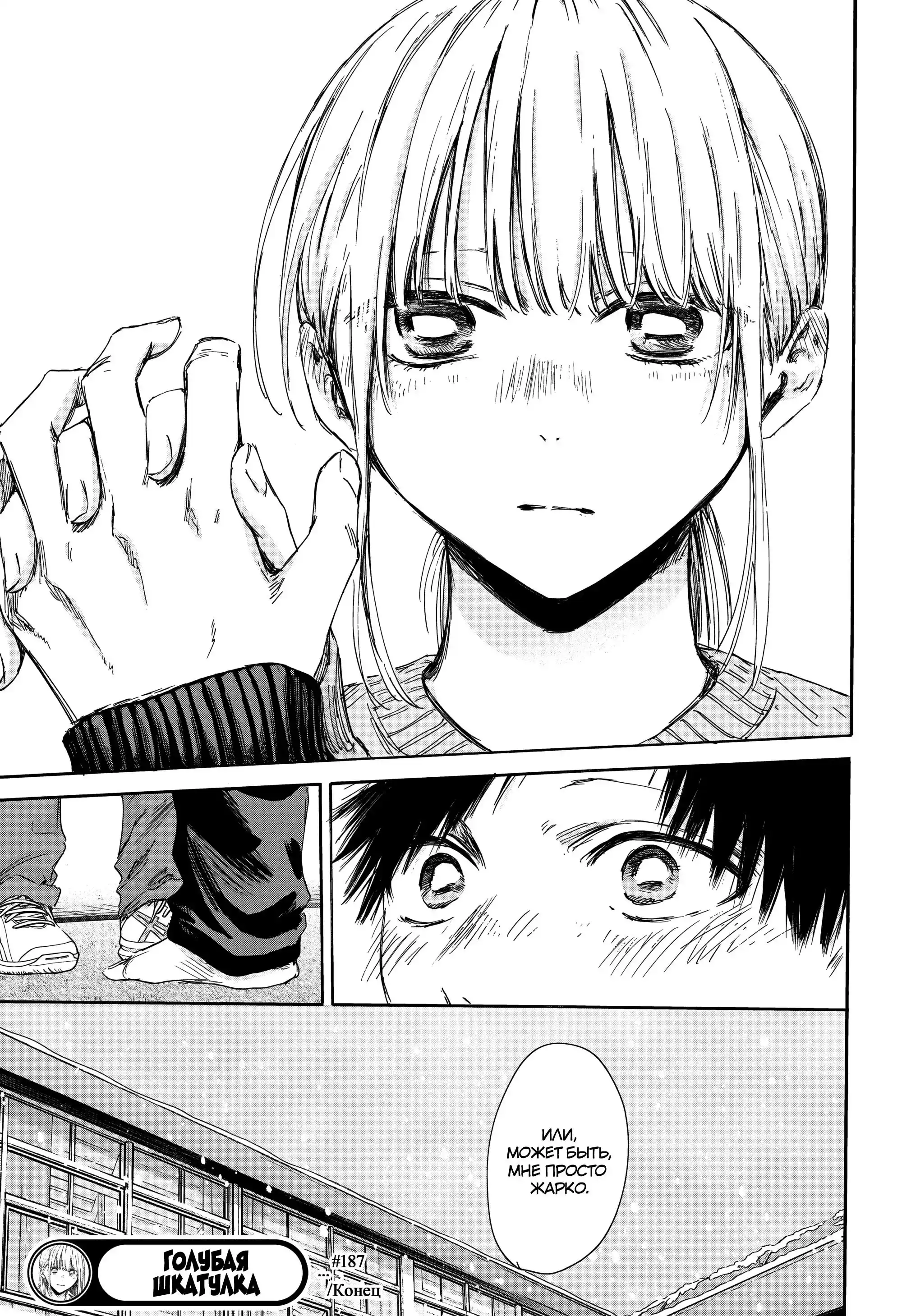 Read Голубая шкатулка Манга (Blue Box) Manga Online