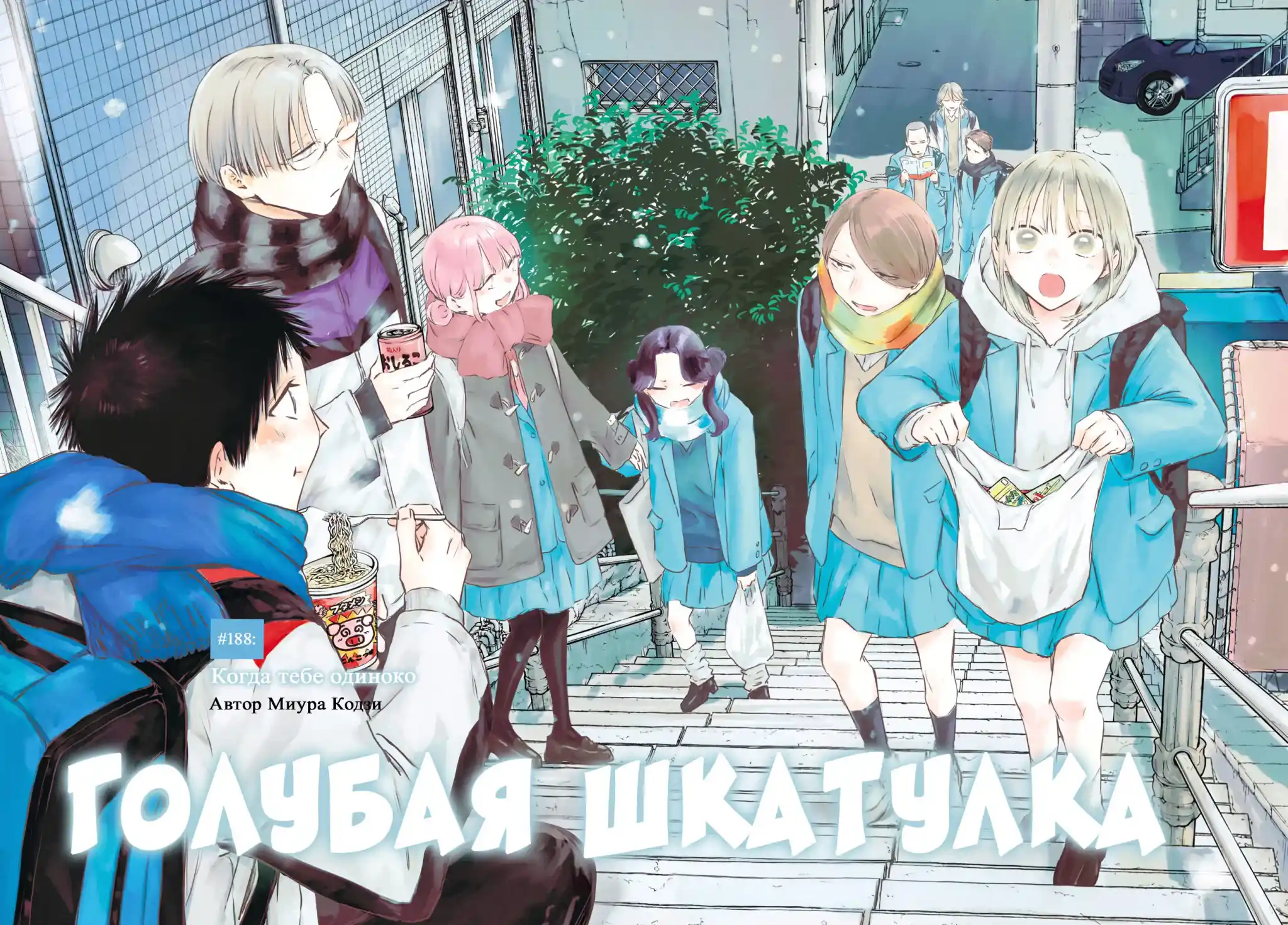Read Голубая шкатулка Манга (Blue Box) Manga Online