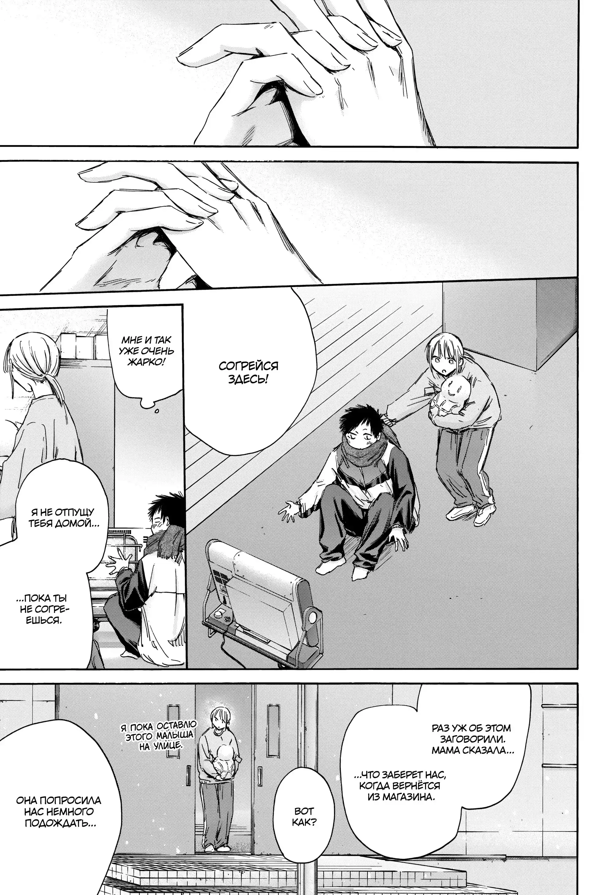 Read Голубая шкатулка Манга (Blue Box) Manga Online