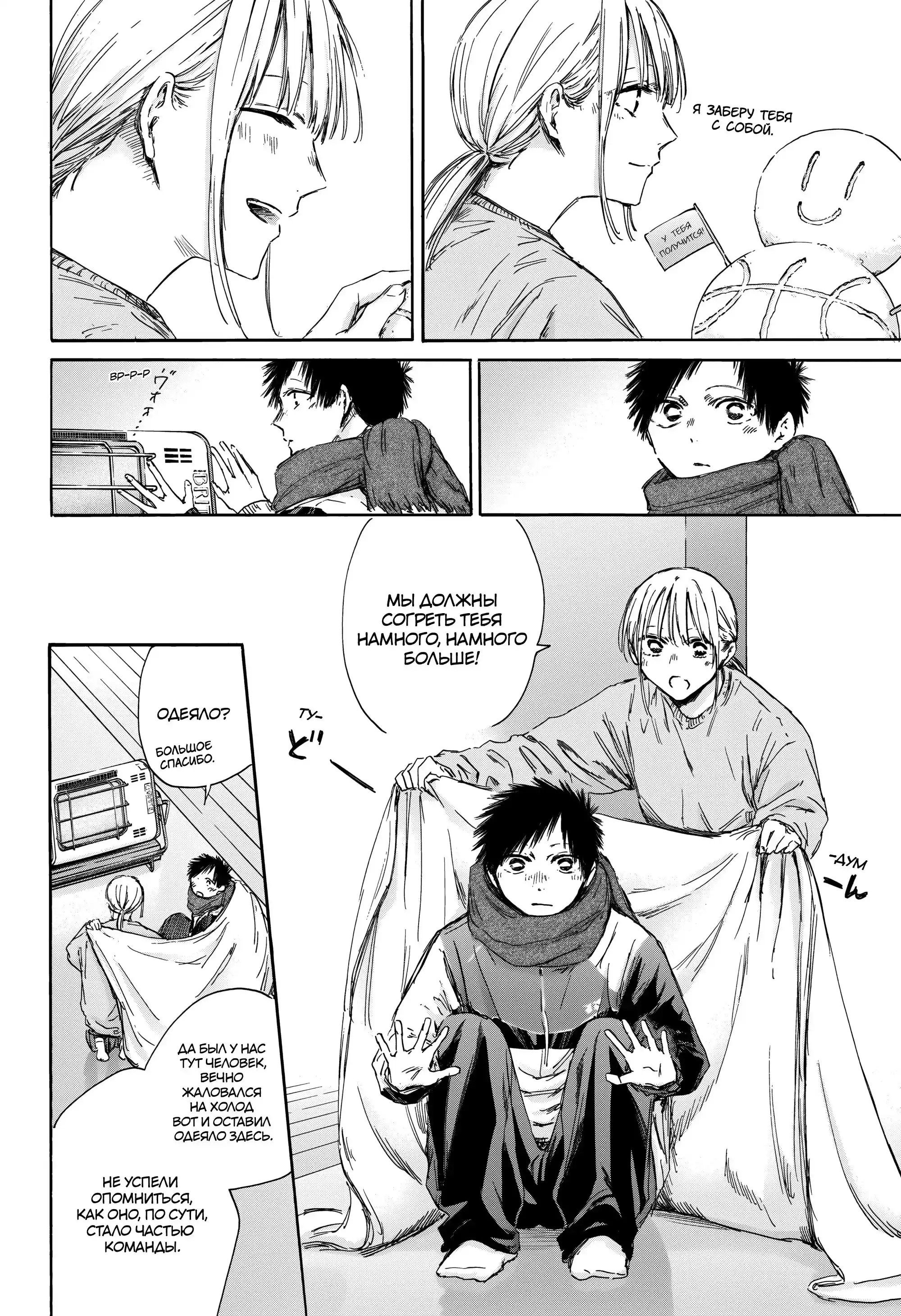 Read Голубая шкатулка Манга (Blue Box) Manga Online