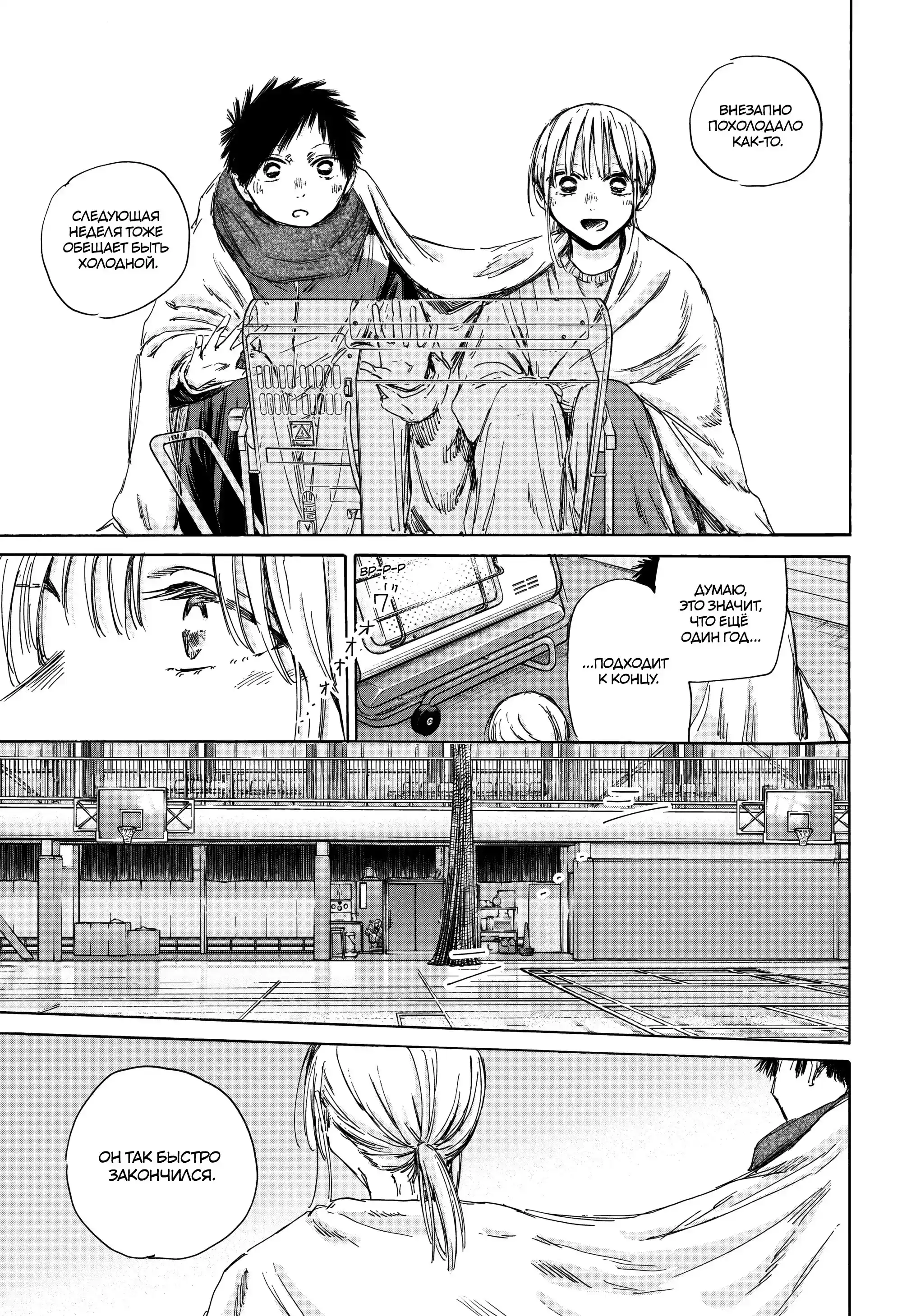 Read Голубая шкатулка Манга (Blue Box) Manga Online