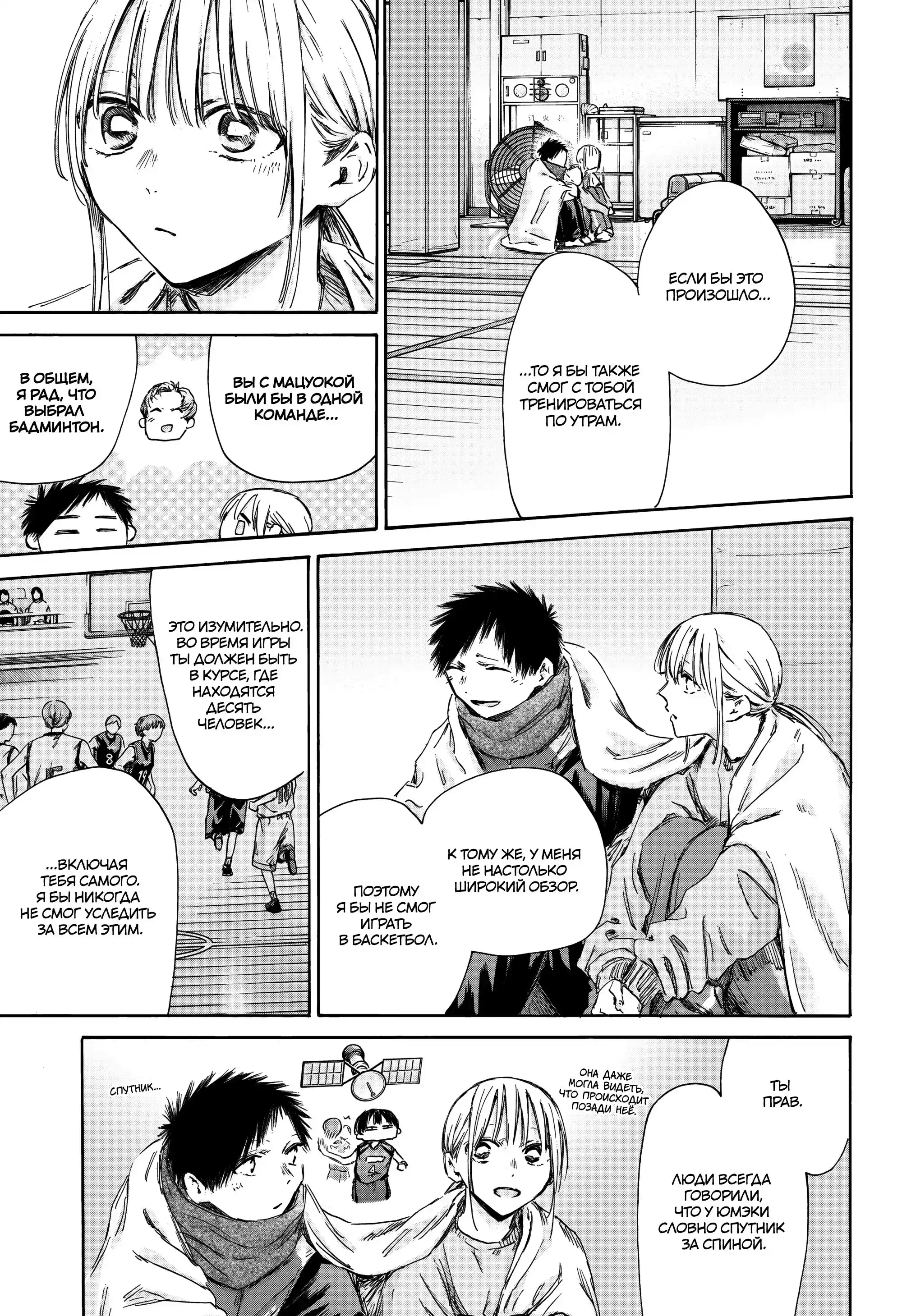 Read Голубая шкатулка Манга (Blue Box) Manga Online