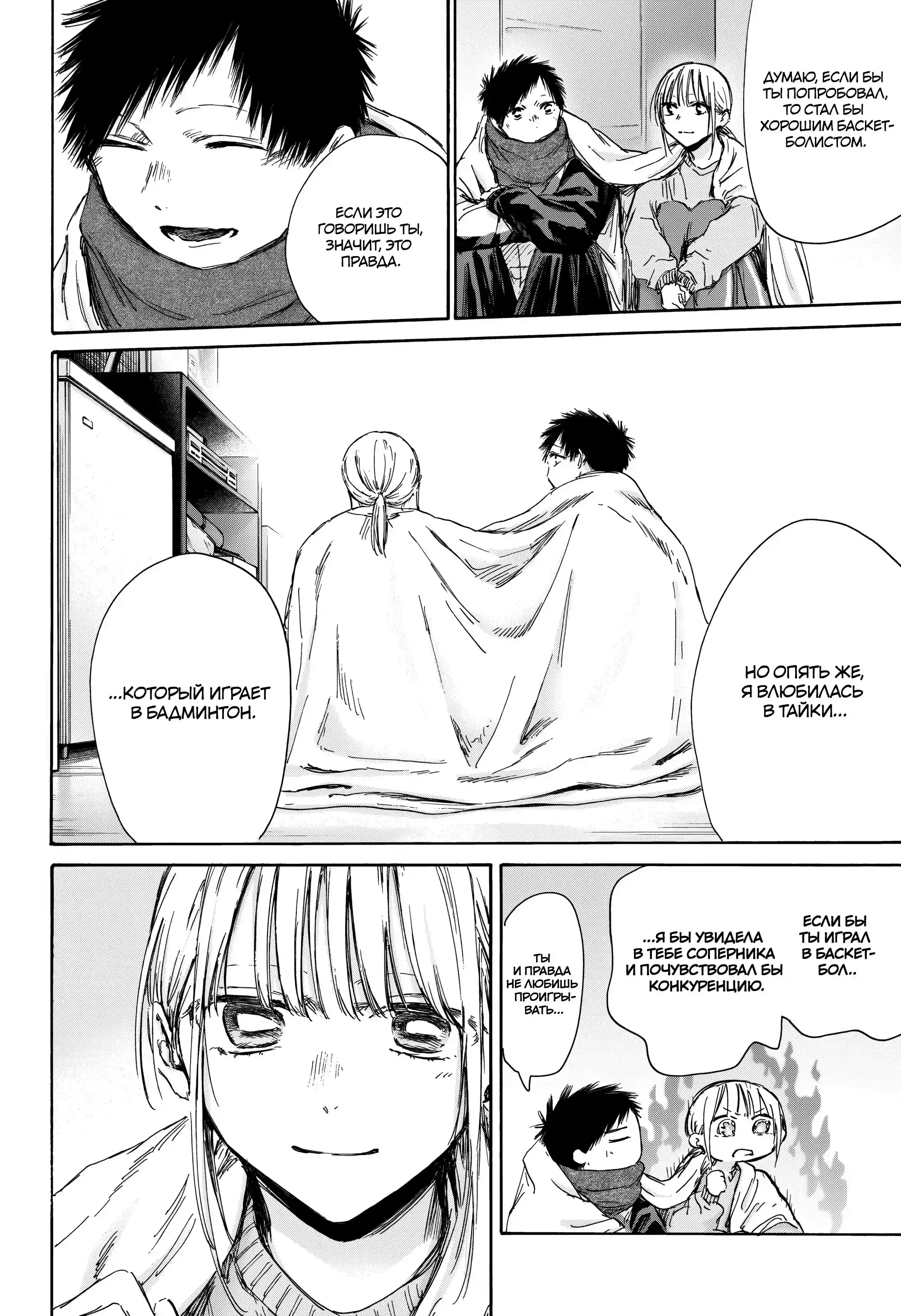 Read Голубая шкатулка Манга (Blue Box) Manga Online