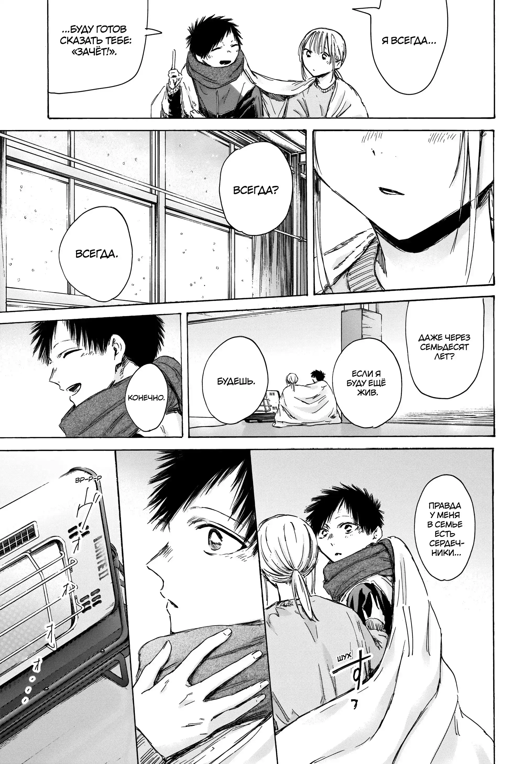 Read Голубая шкатулка Манга (Blue Box) Manga Online