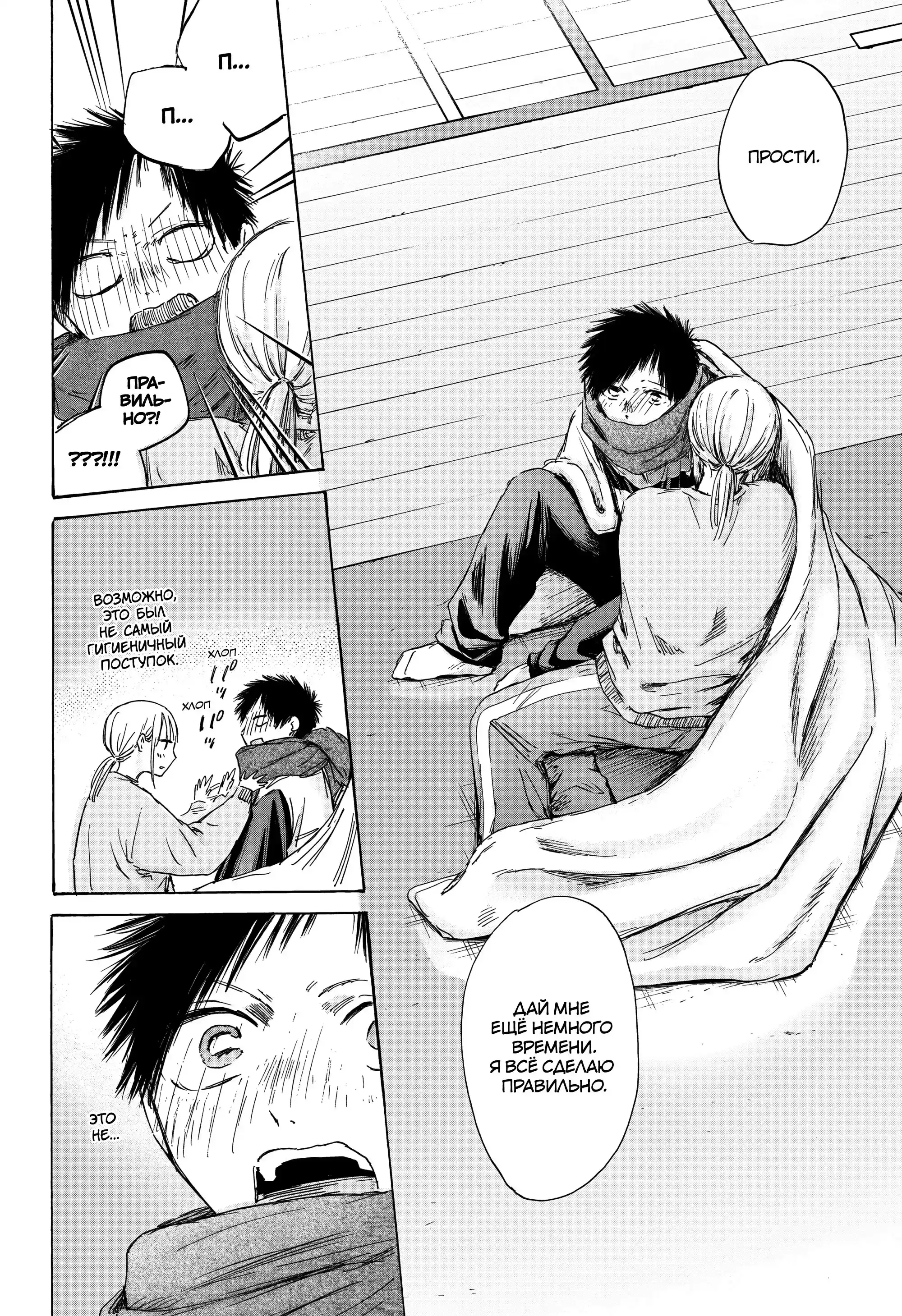 Read Голубая шкатулка Манга (Blue Box) Manga Online