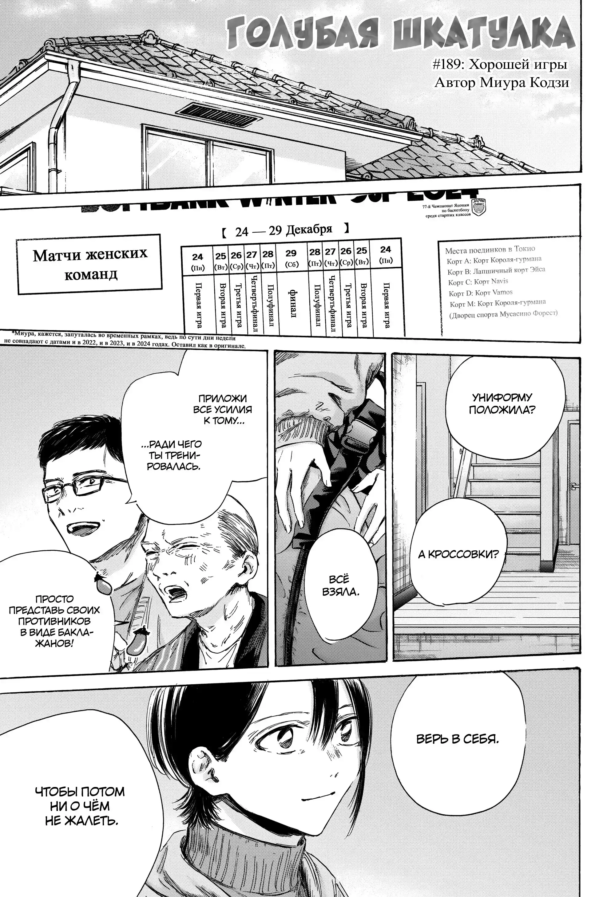 Read Голубая шкатулка Манга (Blue Box) Manga Online