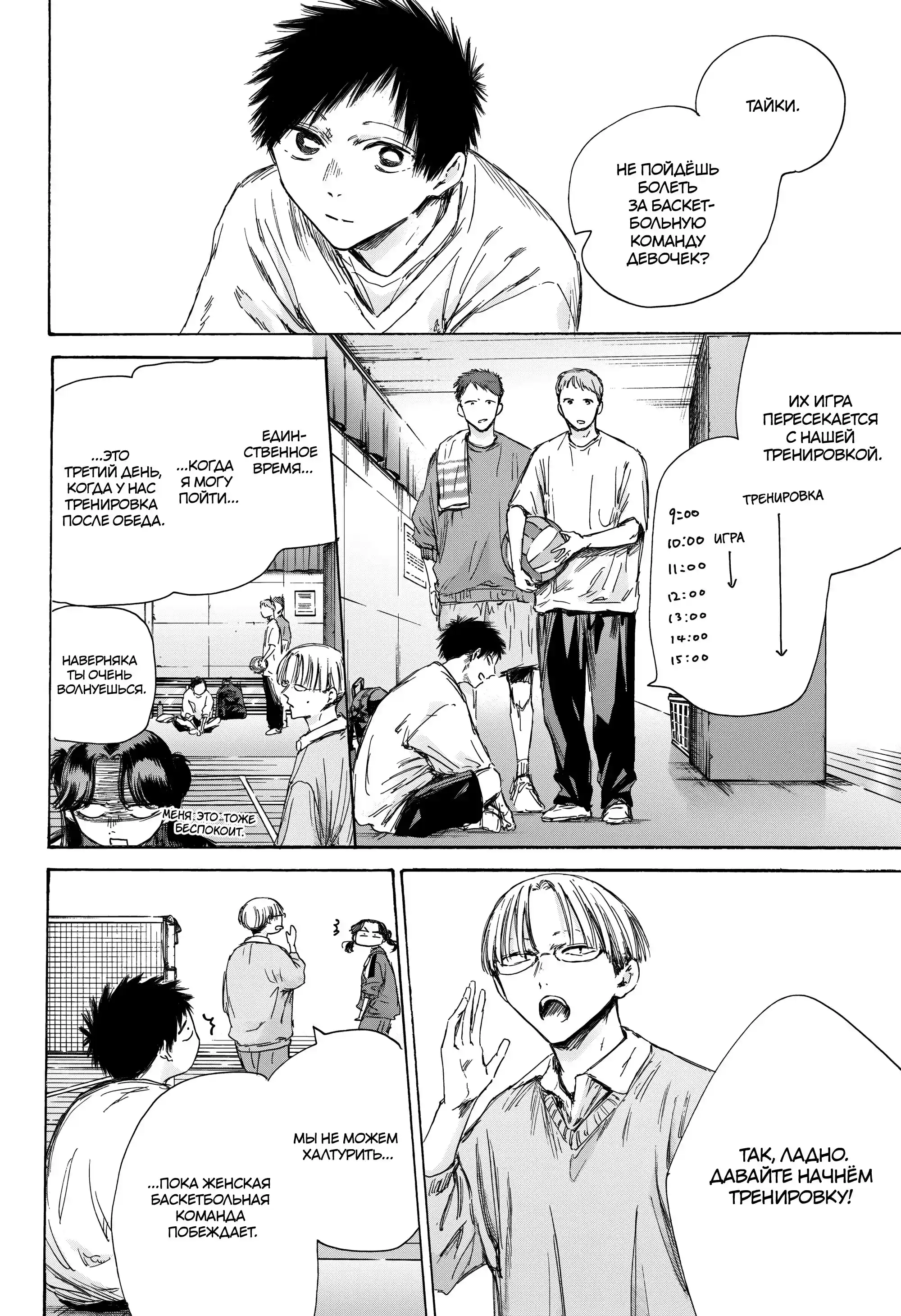 Read Голубая шкатулка Манга (Blue Box) Manga Online