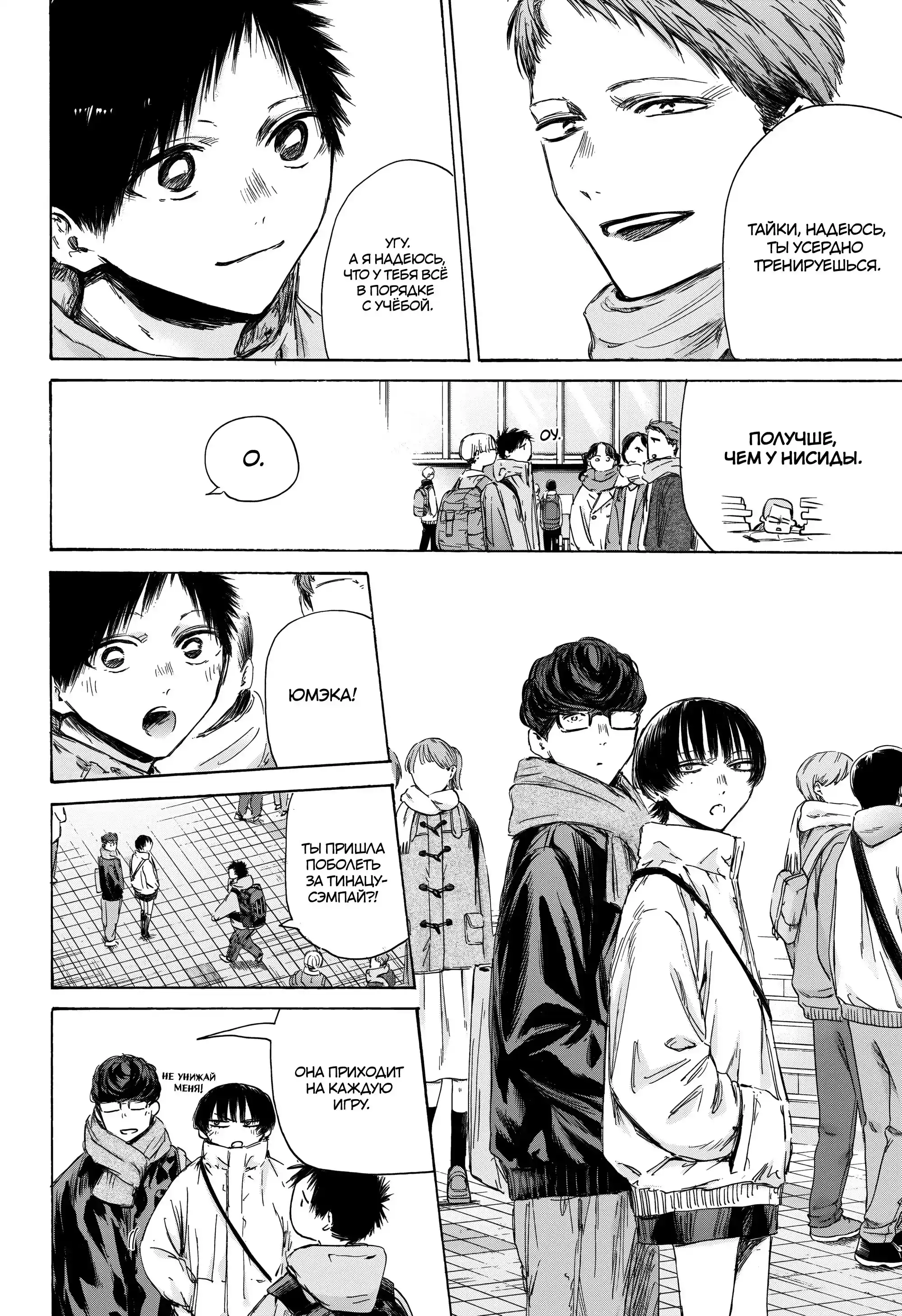 Read Голубая шкатулка Манга (Blue Box) Manga Online