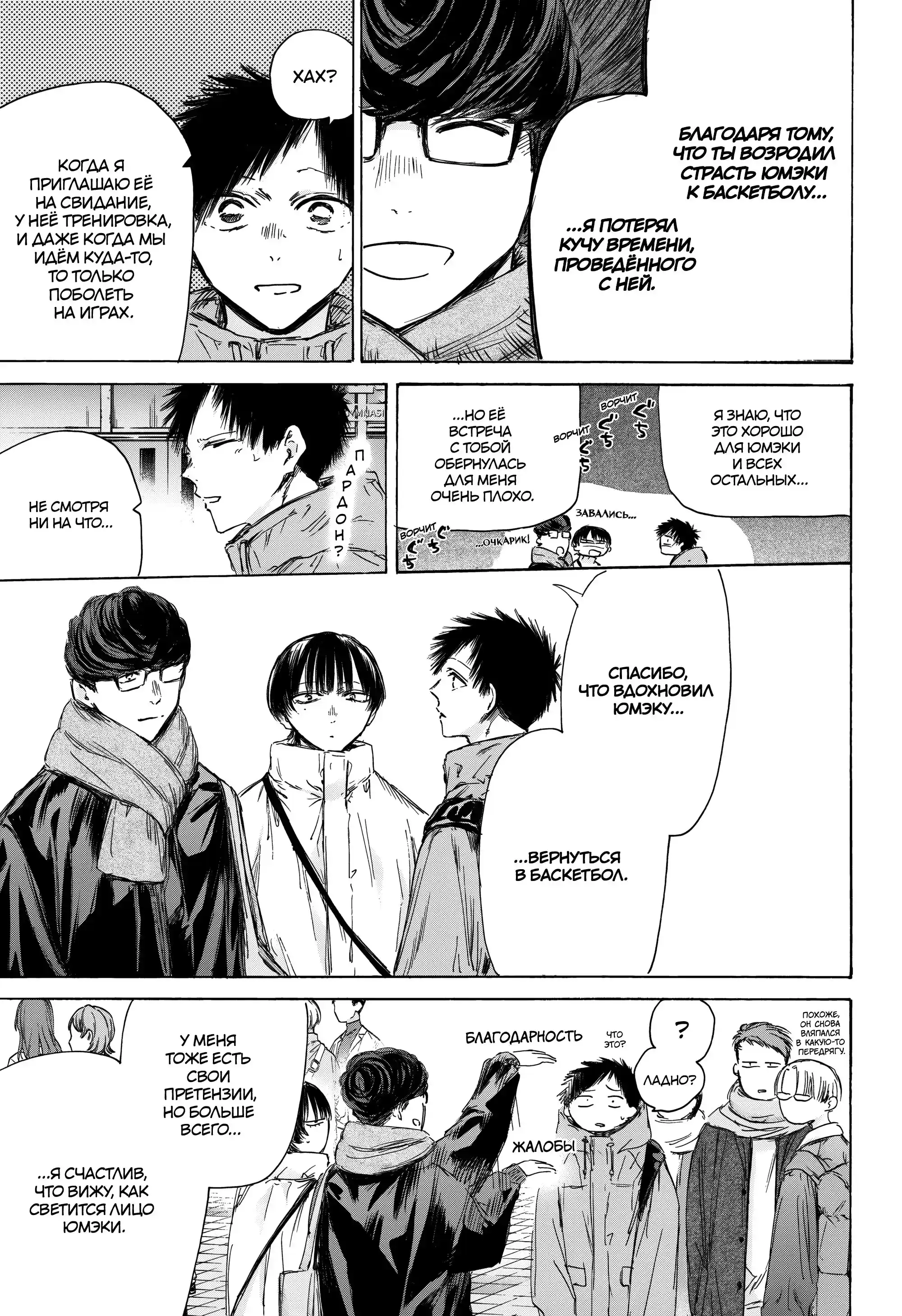 Read Голубая шкатулка Манга (Blue Box) Manga Online