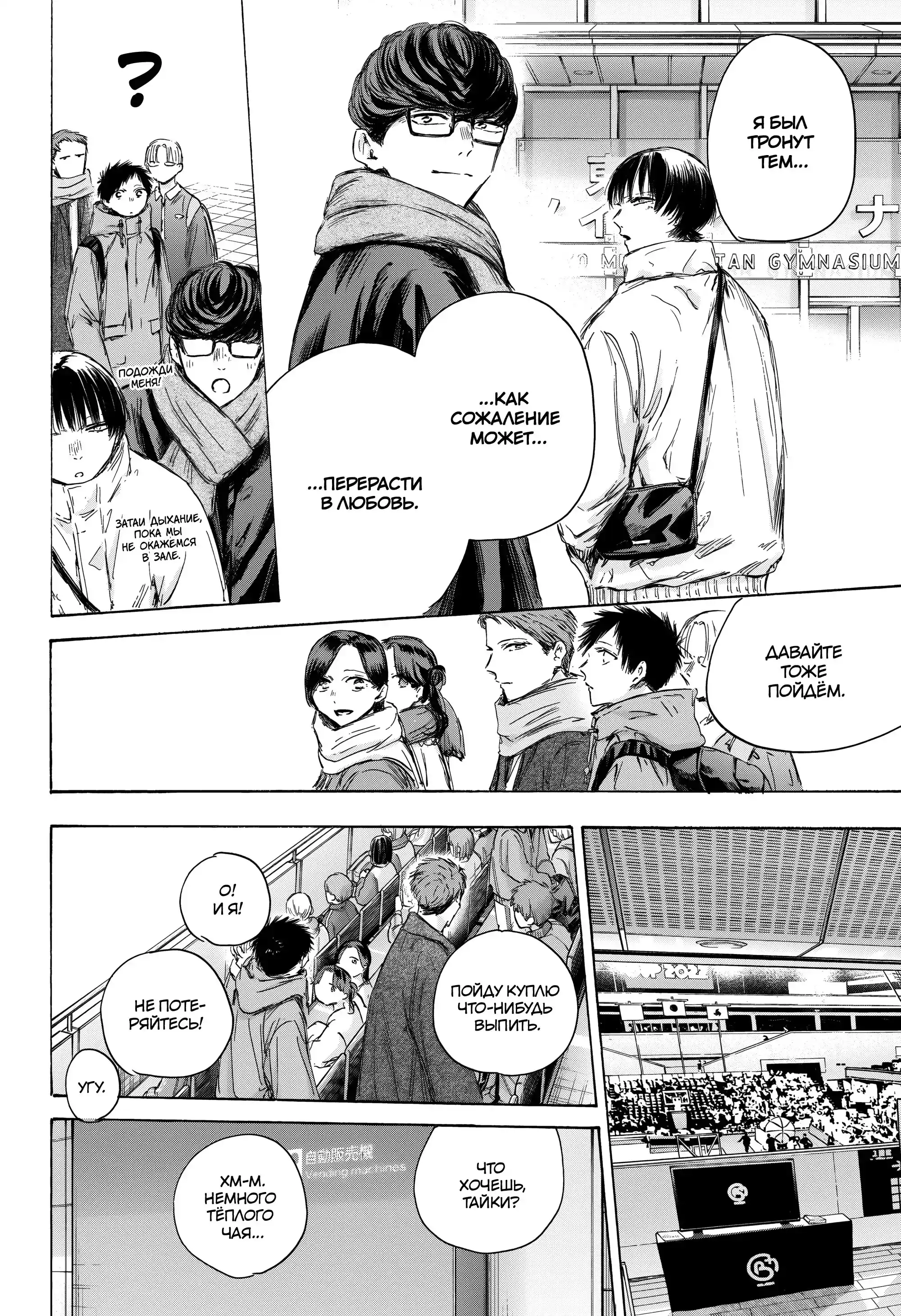 Read Голубая шкатулка Манга (Blue Box) Manga Online