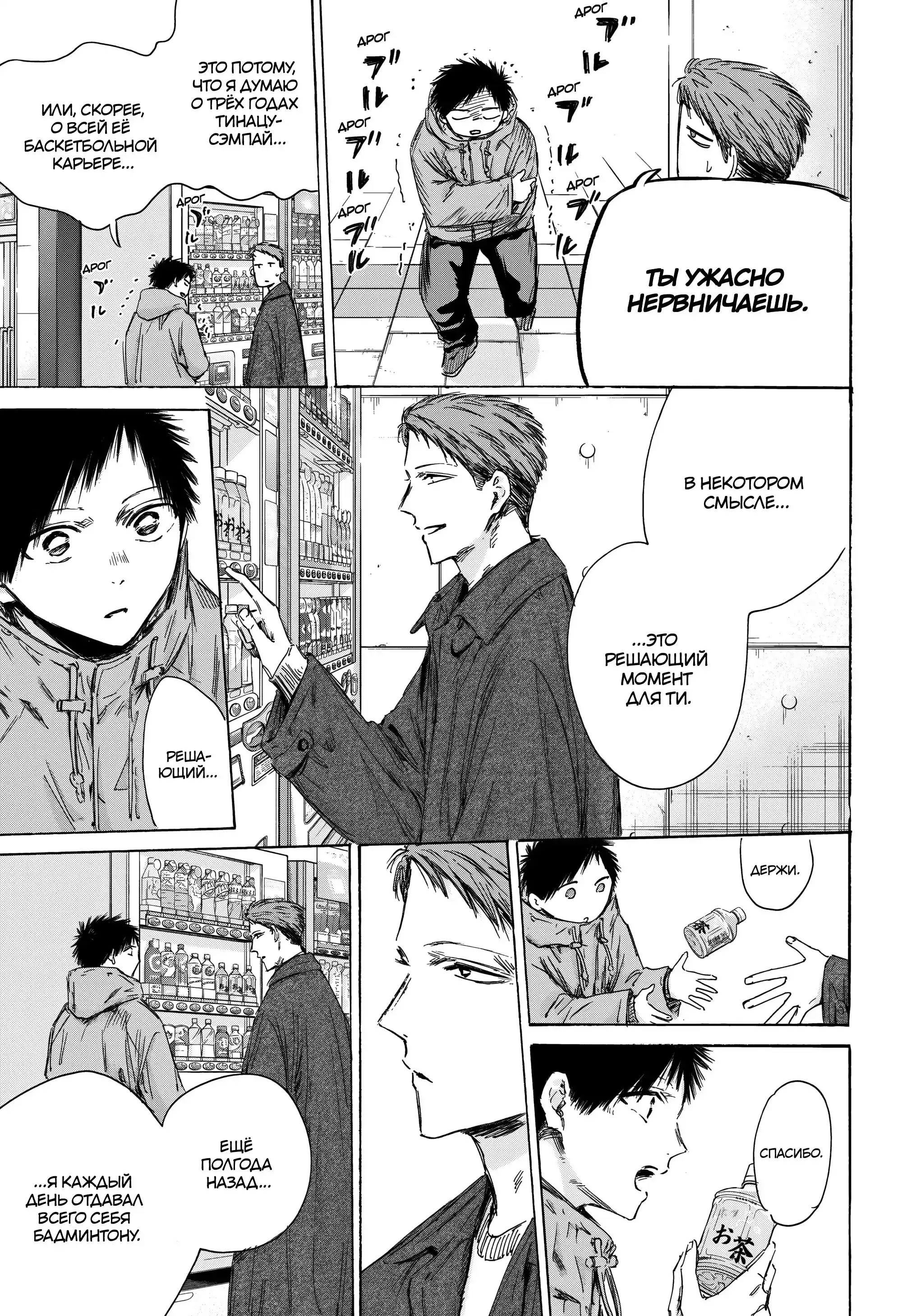 Read Голубая шкатулка Манга (Blue Box) Manga Online