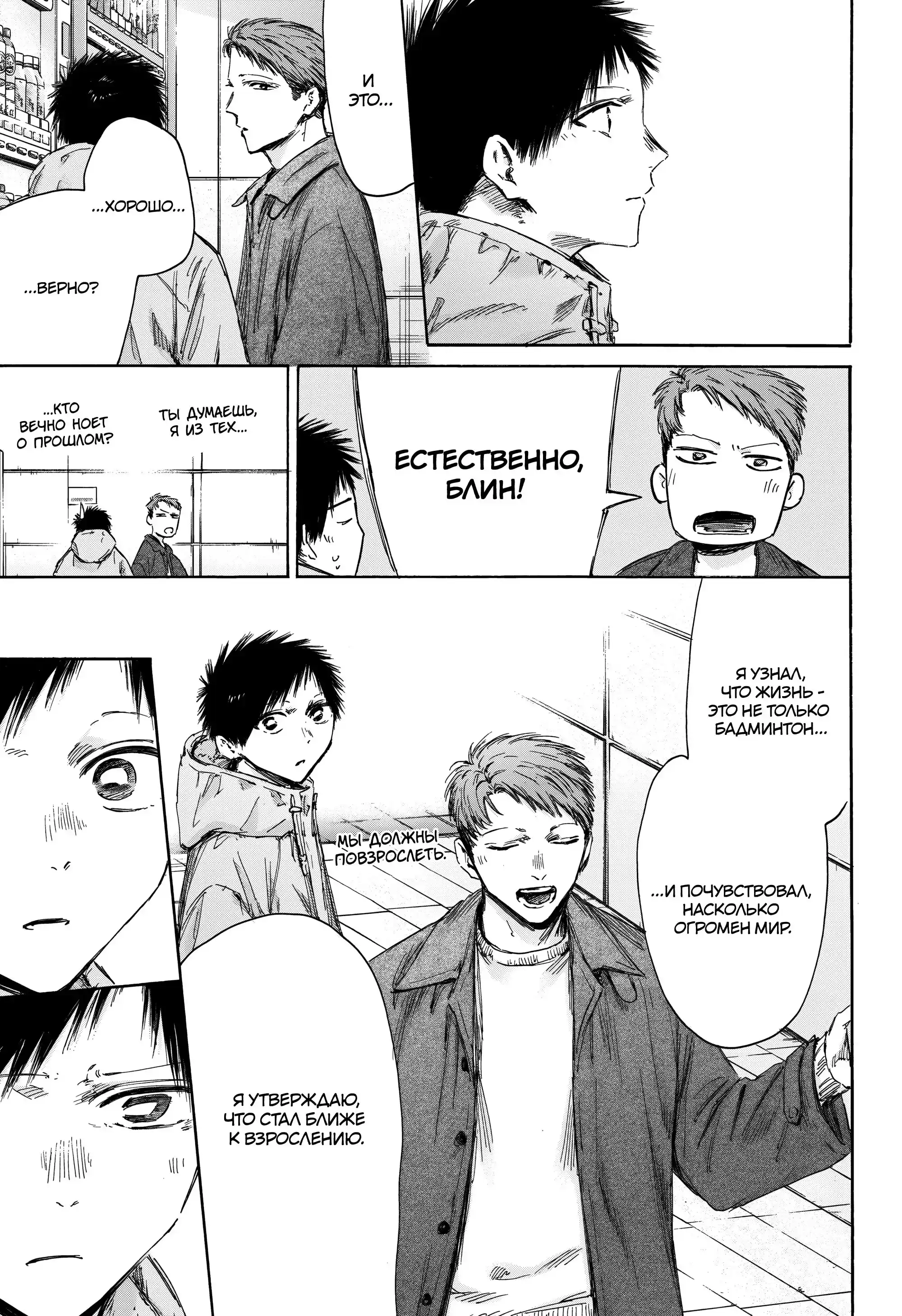 Read Голубая шкатулка Манга (Blue Box) Manga Online