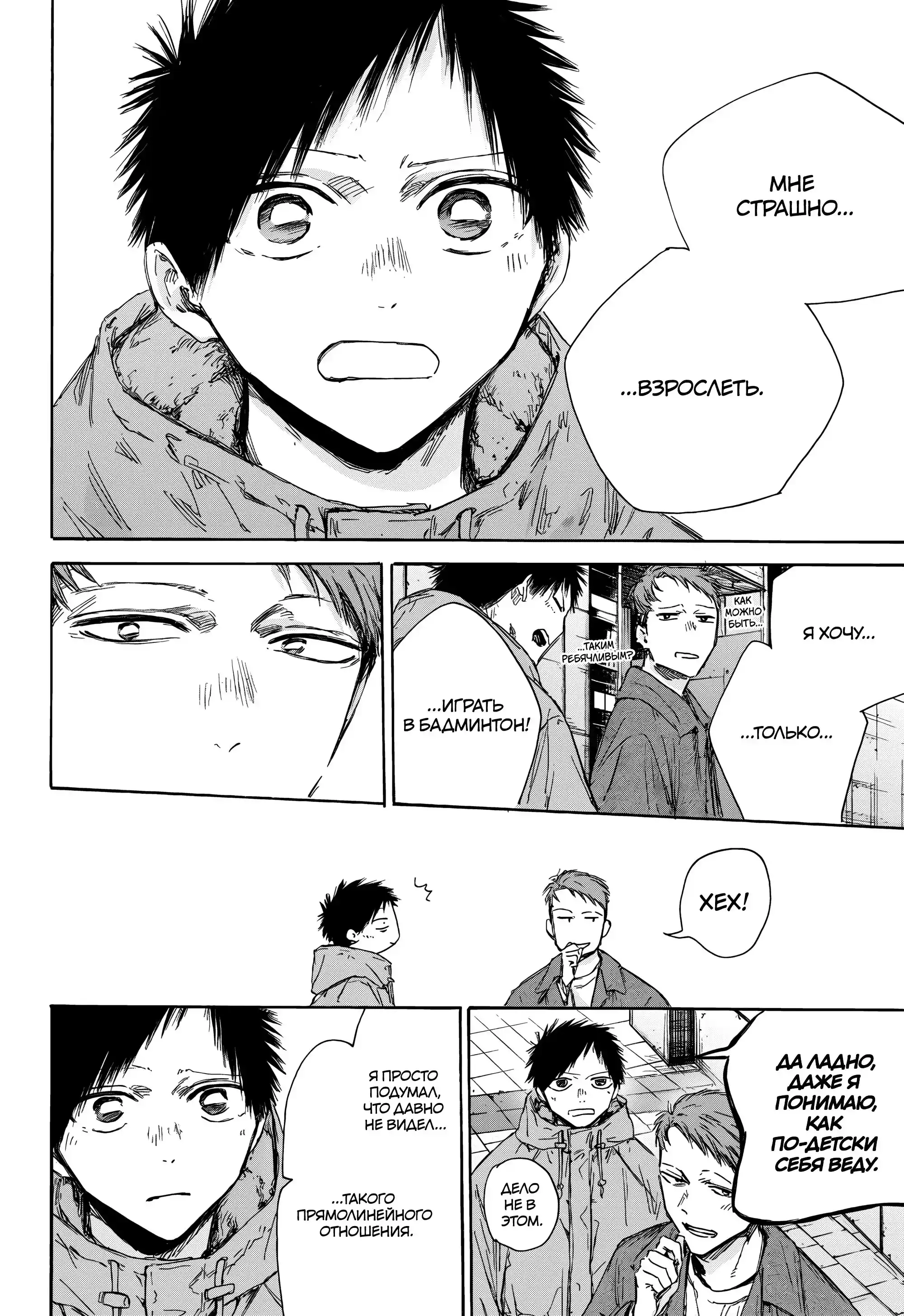 Read Голубая шкатулка Манга (Blue Box) Manga Online