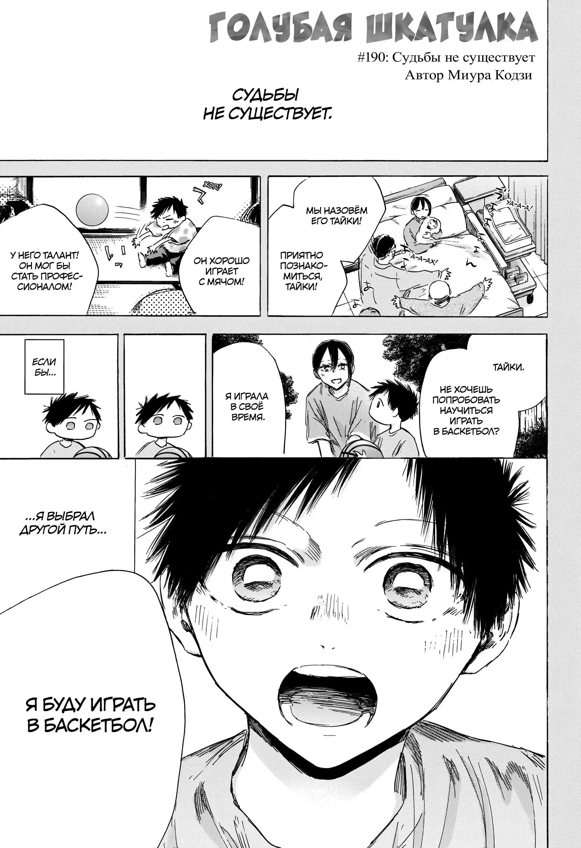 Read Голубая шкатулка Манга (Blue Box) Manga Online