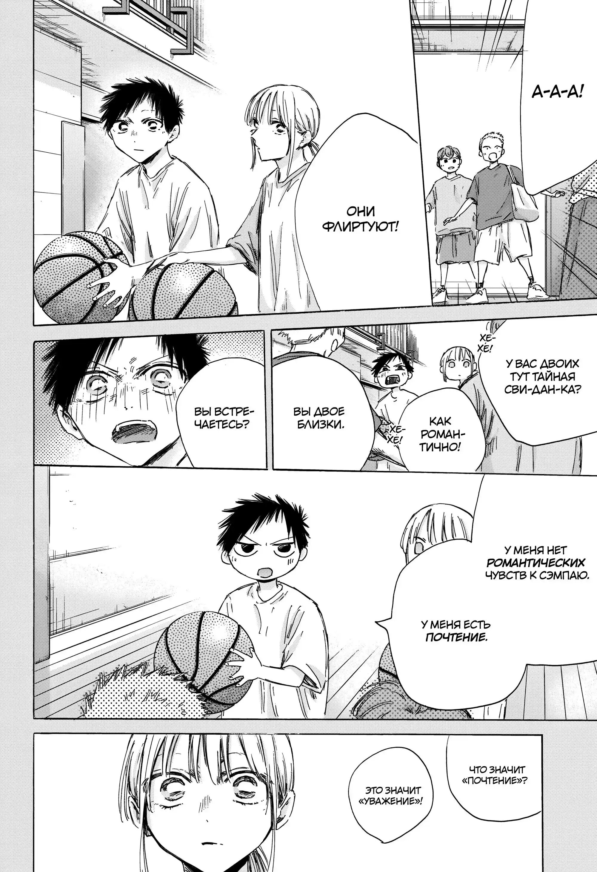 Read Голубая шкатулка Манга (Blue Box) Manga Online