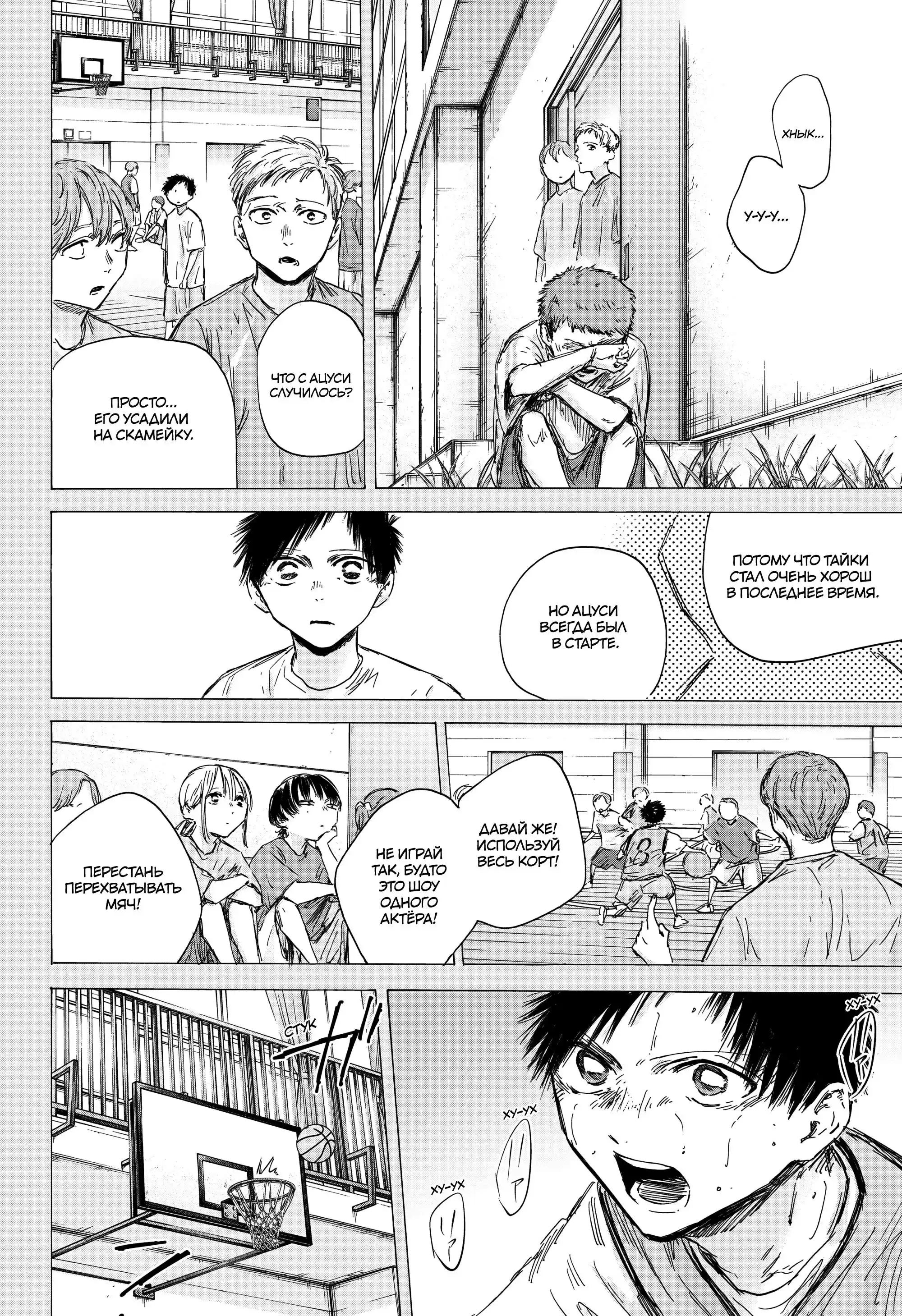 Read Голубая шкатулка Манга (Blue Box) Manga Online