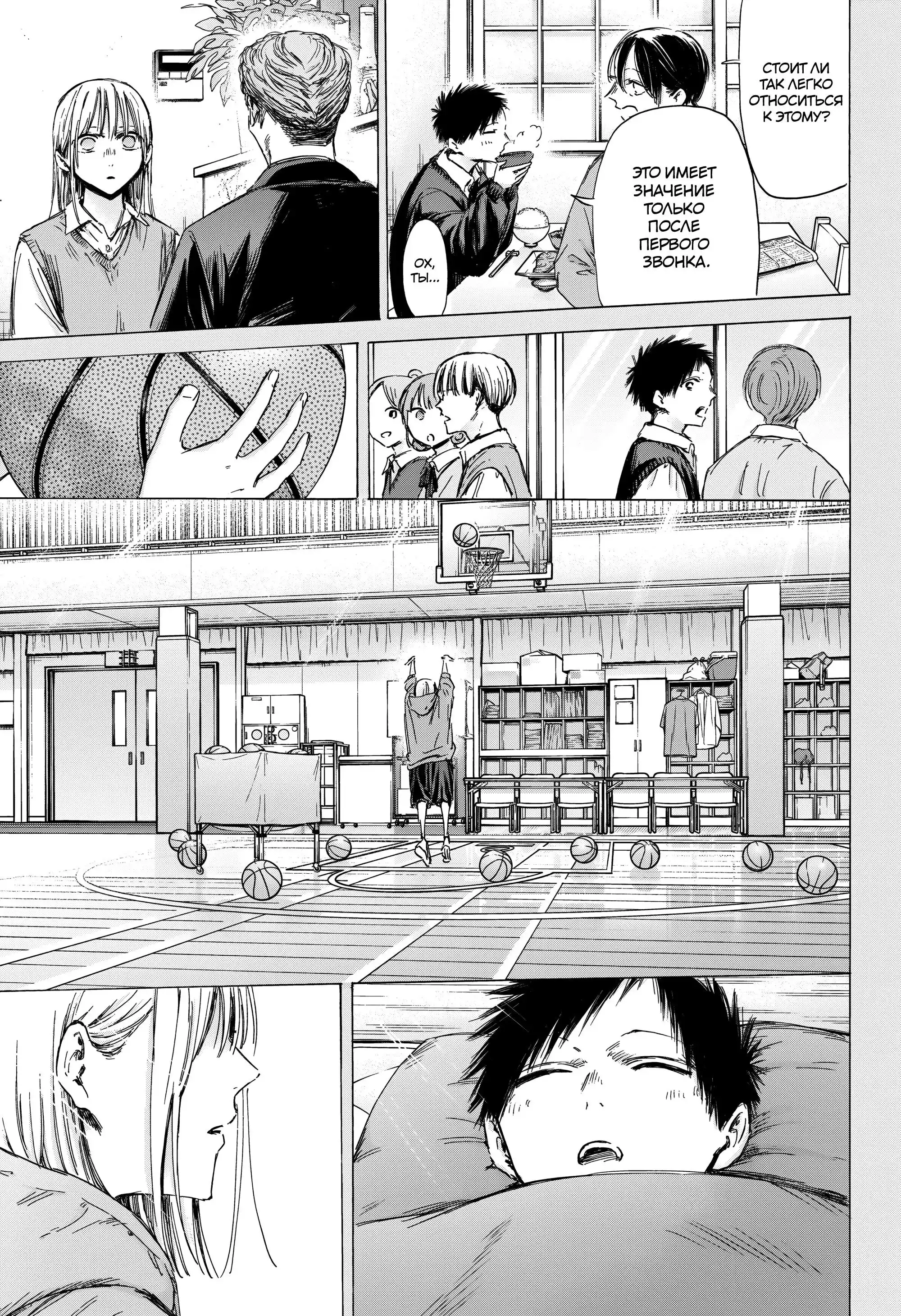 Read Голубая шкатулка Манга (Blue Box) Manga Online