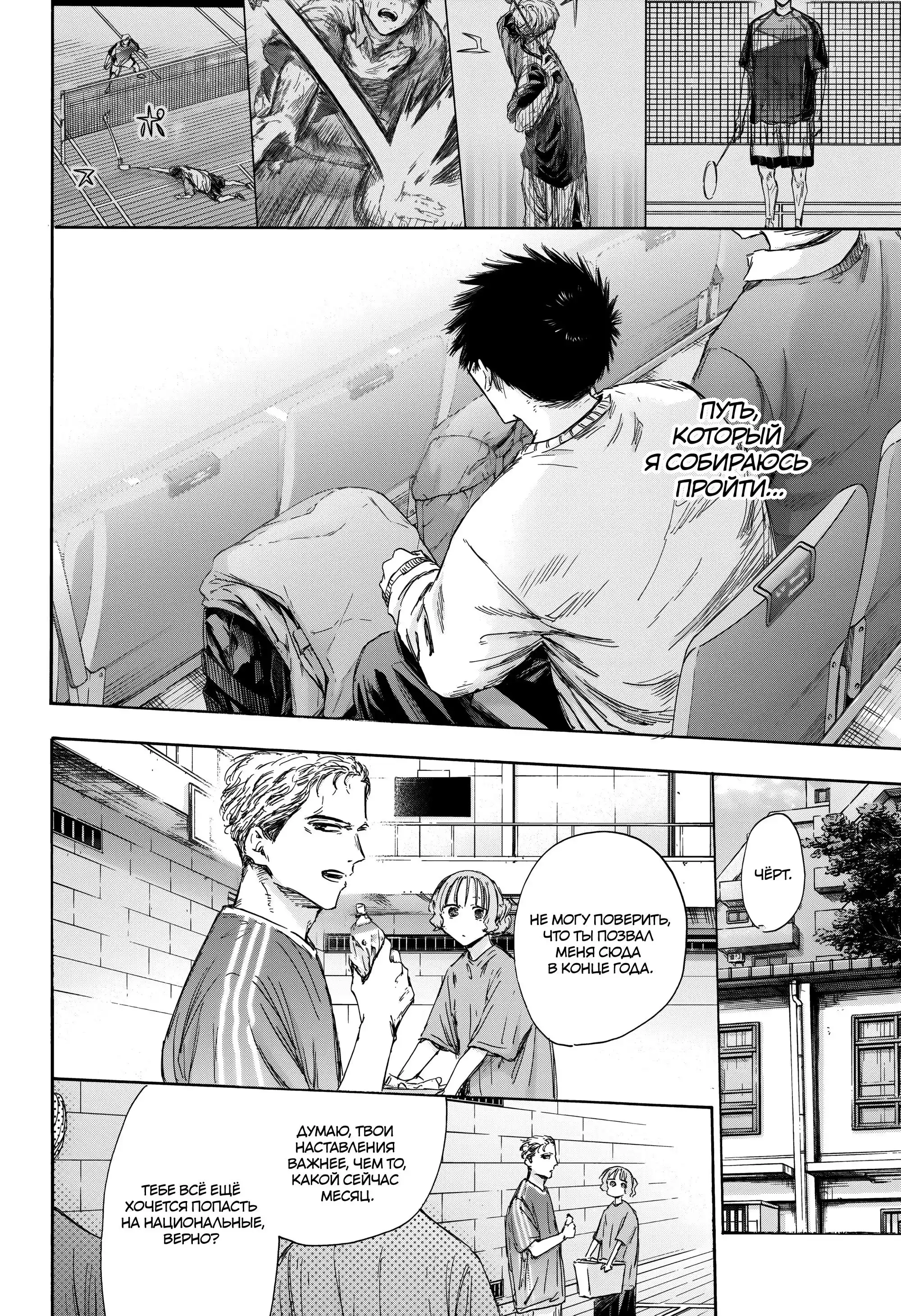 Read Голубая шкатулка Манга (Blue Box) Manga Online