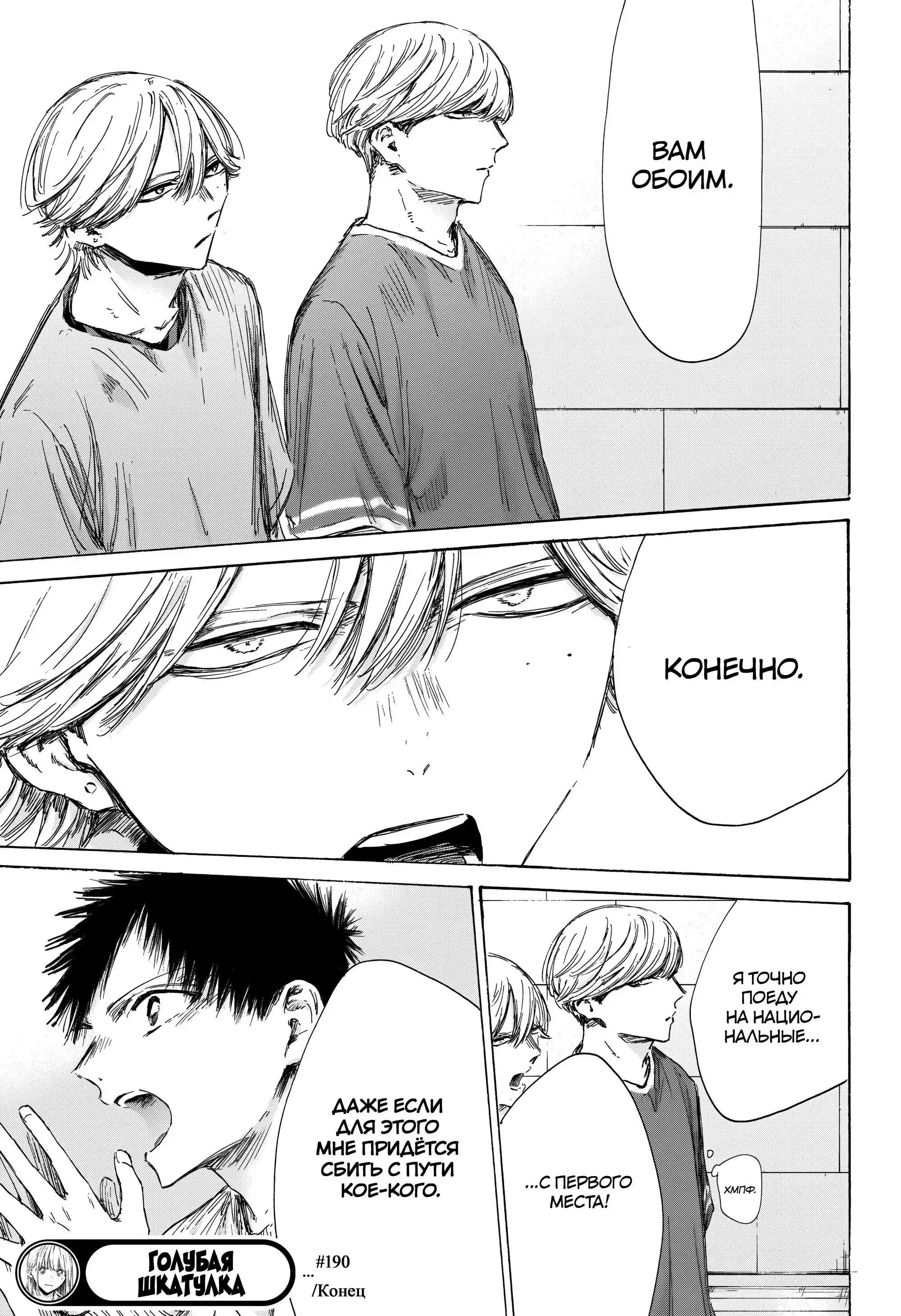 Read Голубая шкатулка Манга (Blue Box) Manga Online