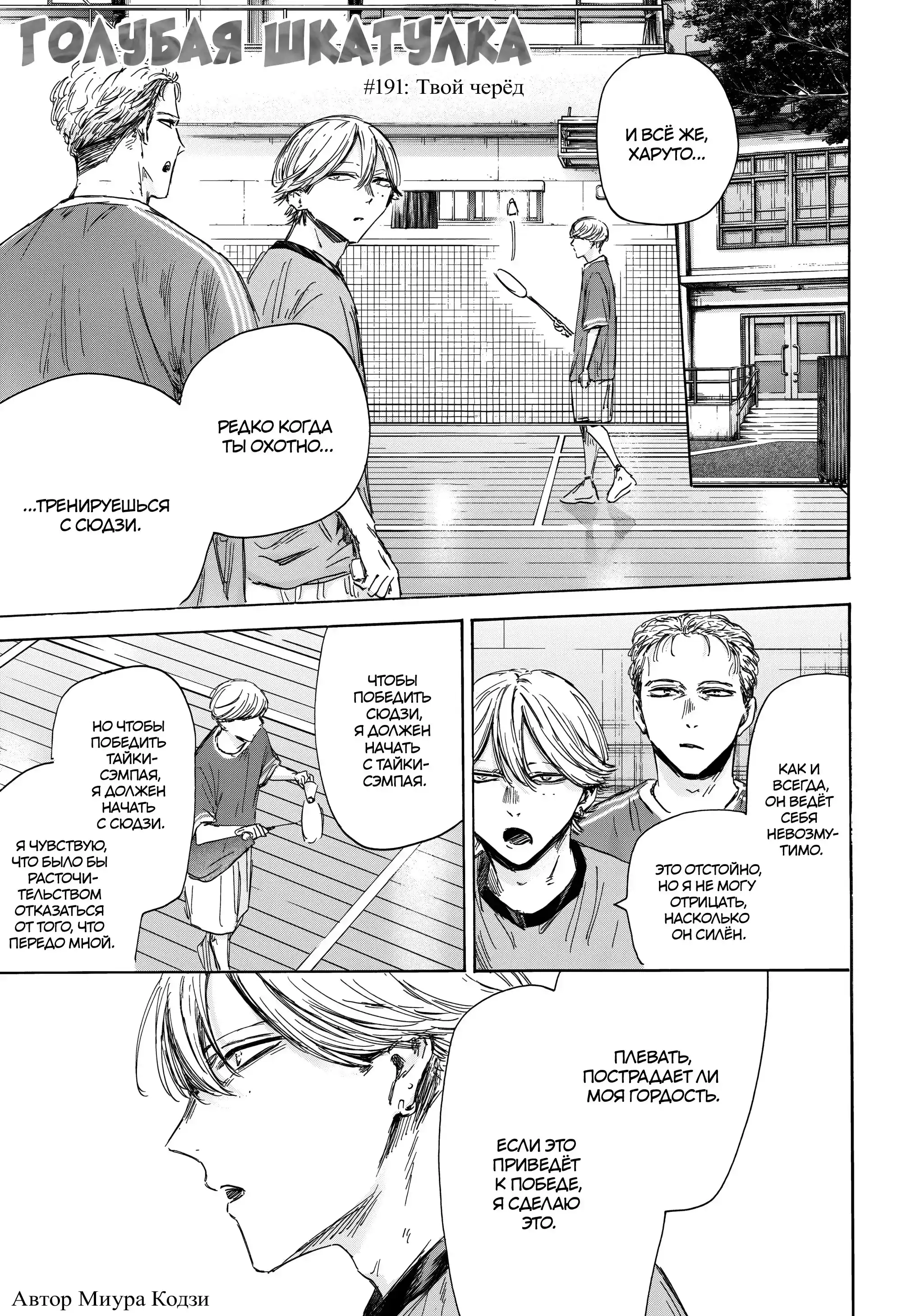 Read Голубая шкатулка Манга (Blue Box) Manga Online