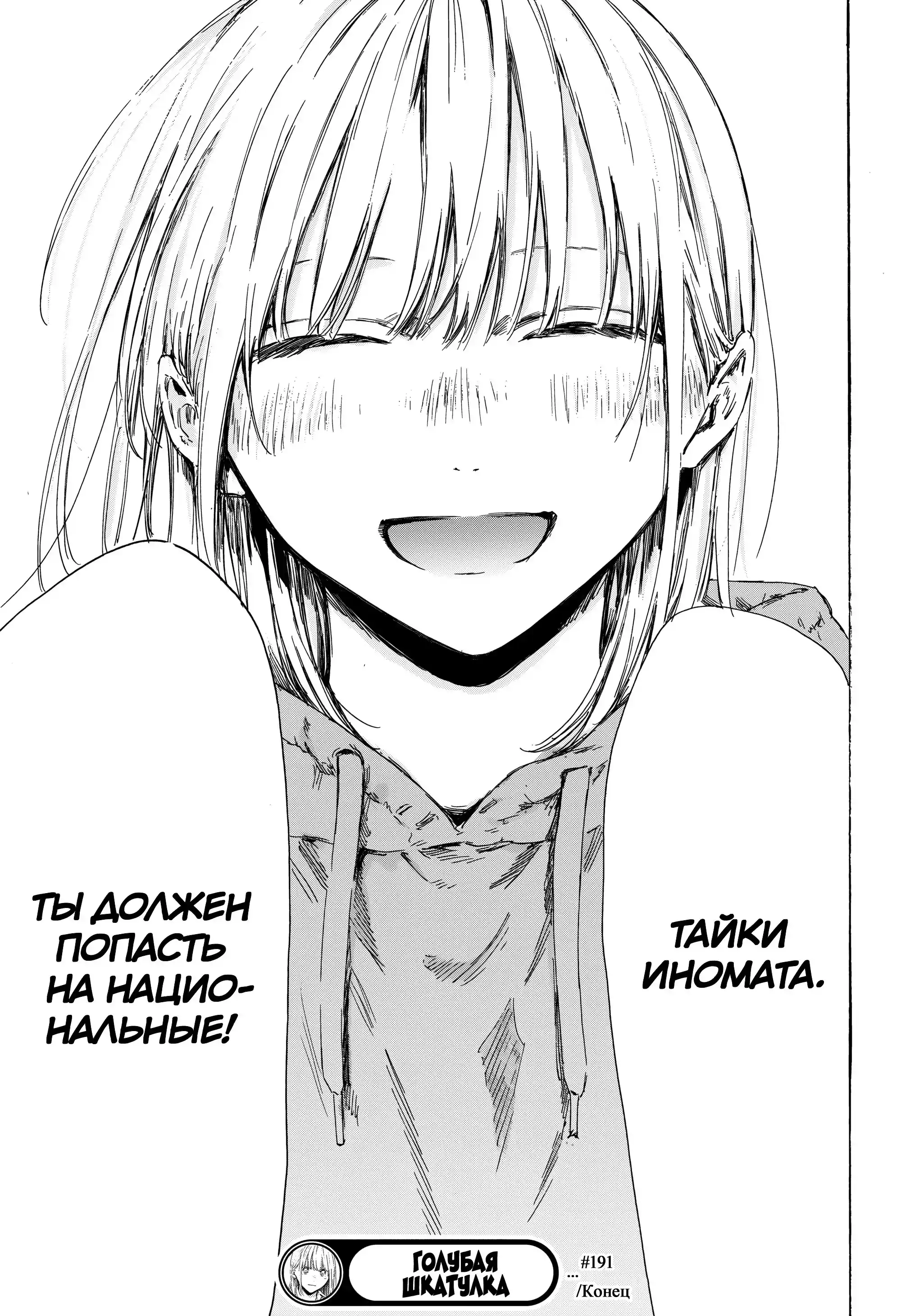 Read Голубая шкатулка Манга (Blue Box) Manga Online