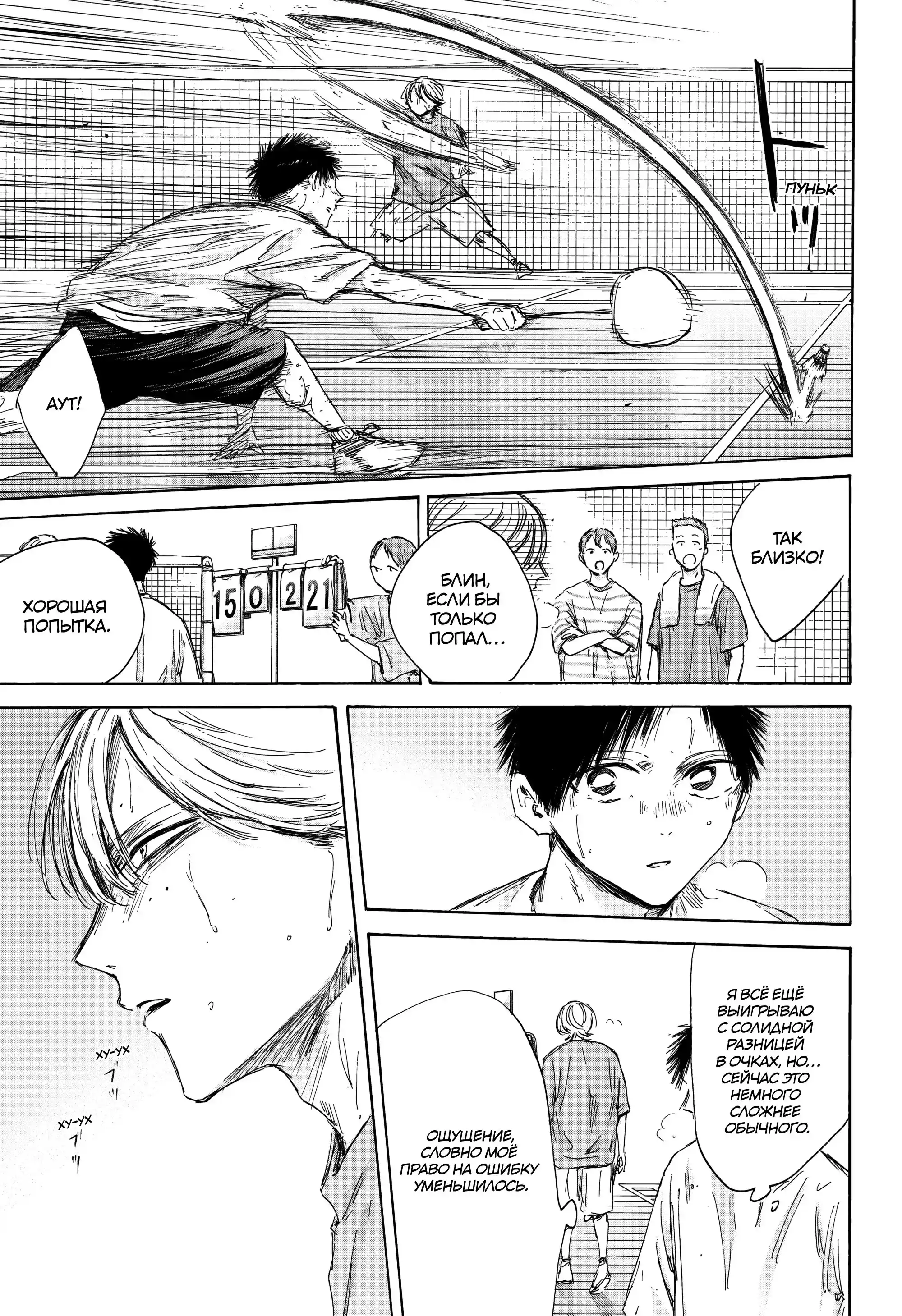 Read Голубая шкатулка Манга (Blue Box) Manga Online