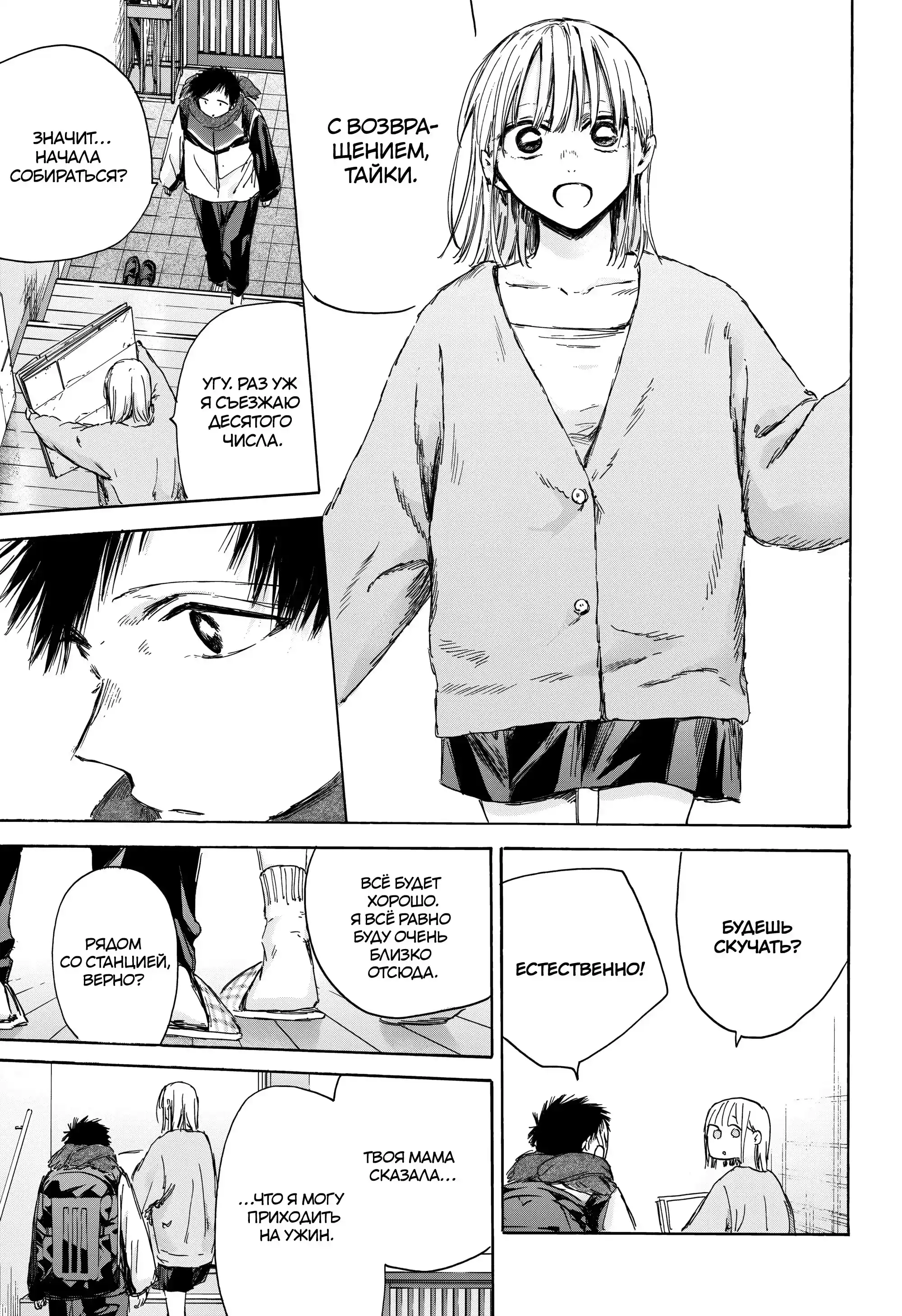 Read Голубая шкатулка Манга (Blue Box) Manga Online