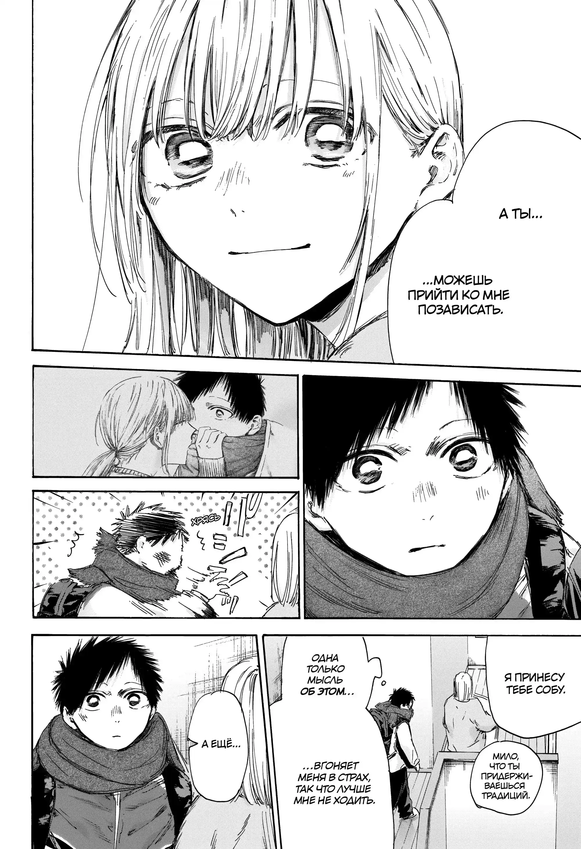 Read Голубая шкатулка Манга (Blue Box) Manga Online