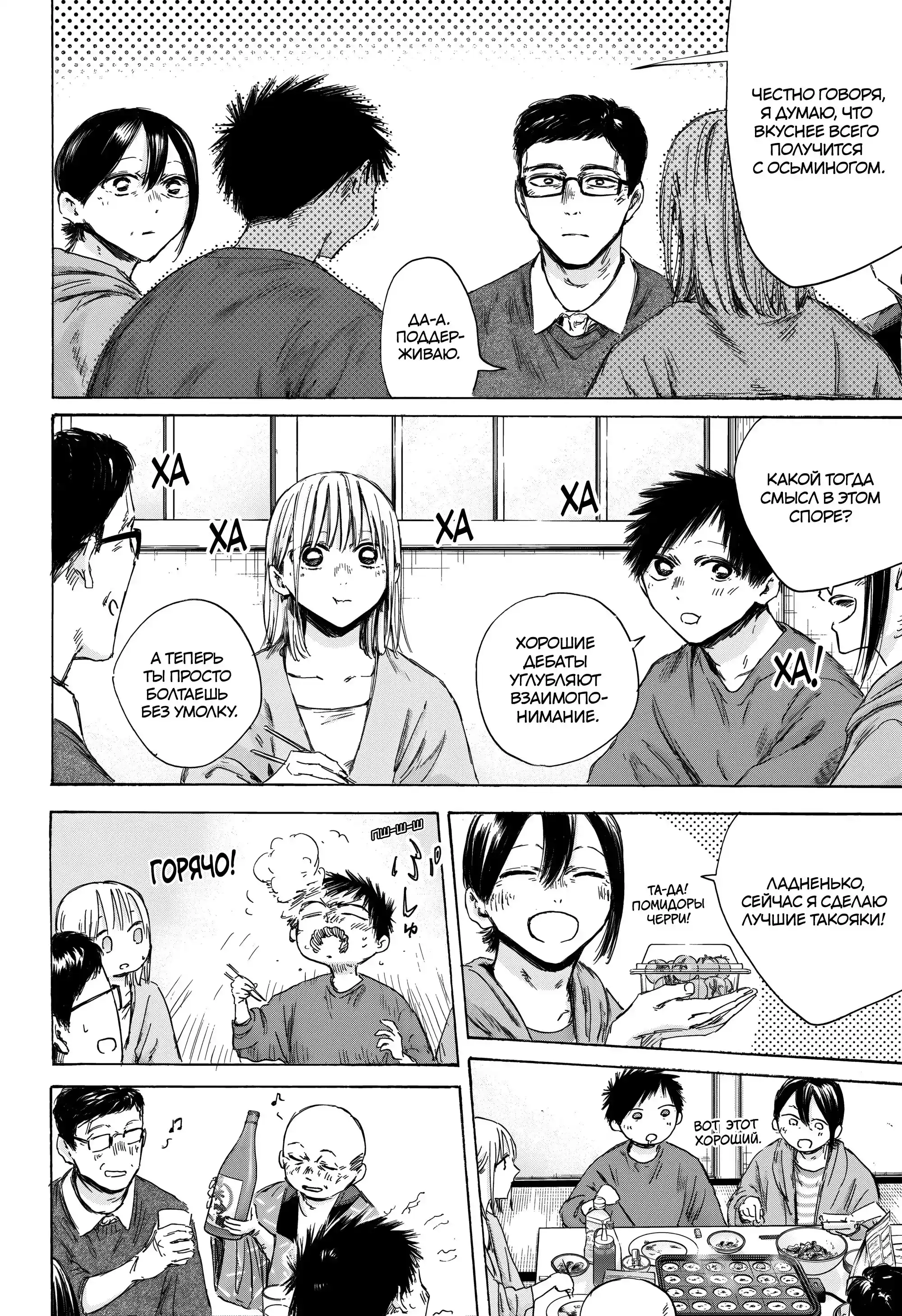 Read Голубая шкатулка Манга (Blue Box) Manga Online