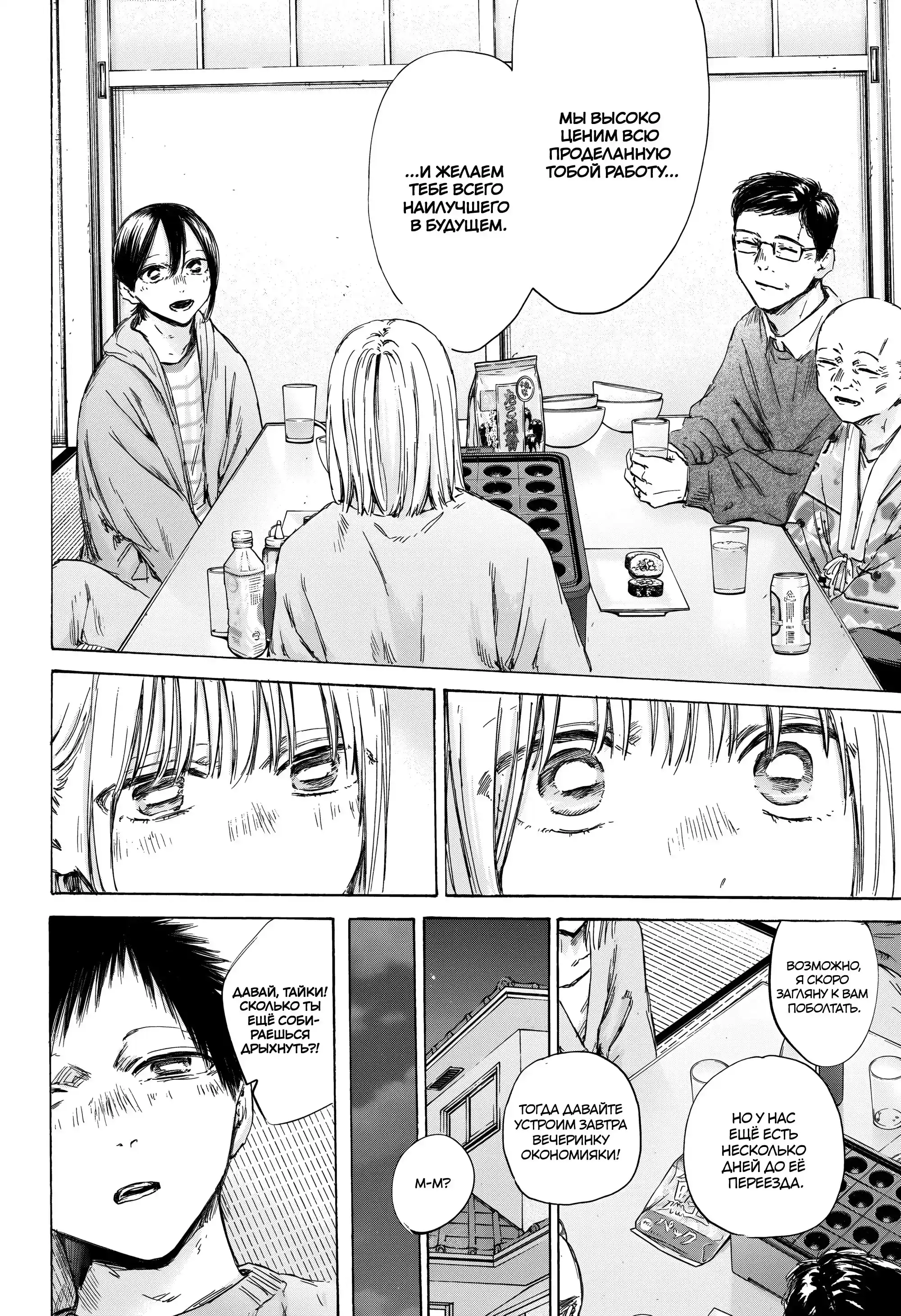 Read Голубая шкатулка Манга (Blue Box) Manga Online