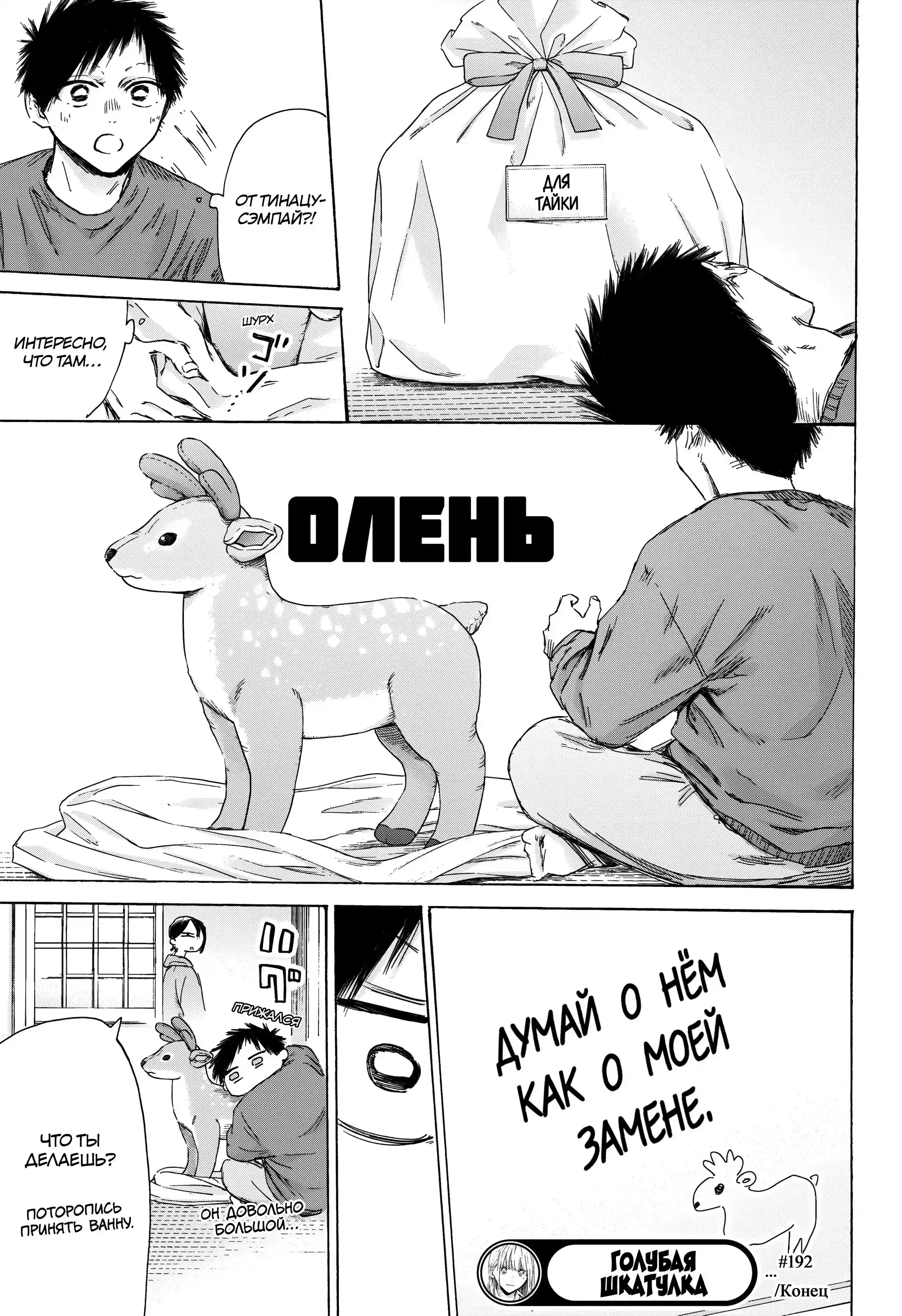 Read Голубая шкатулка Манга (Blue Box) Manga Online