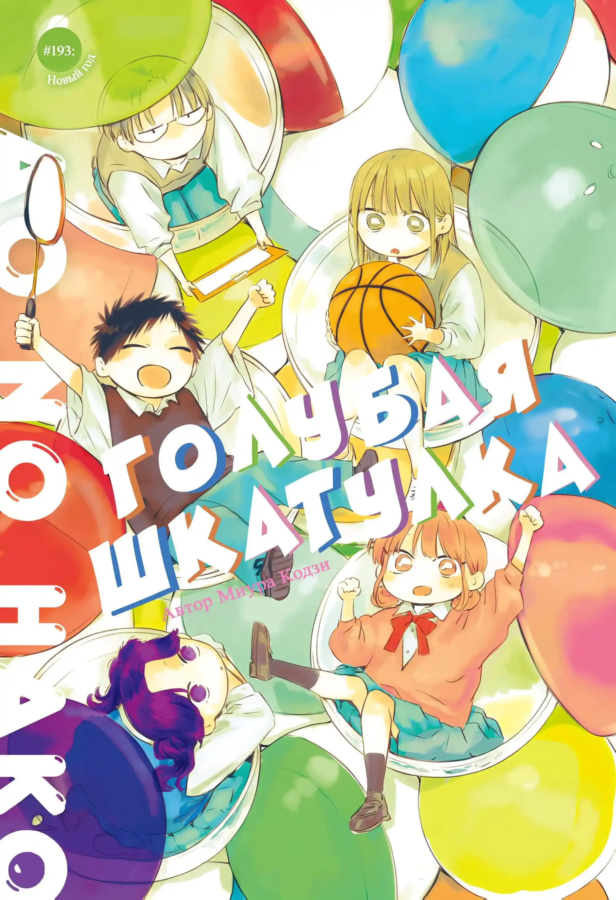 Read Голубая шкатулка Манга (Blue Box) Manga Online