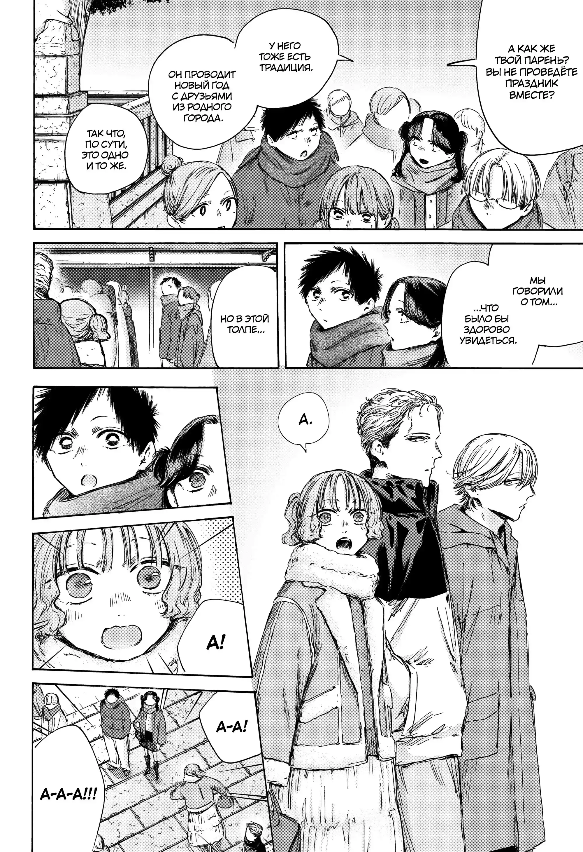 Read Голубая шкатулка Манга (Blue Box) Manga Online