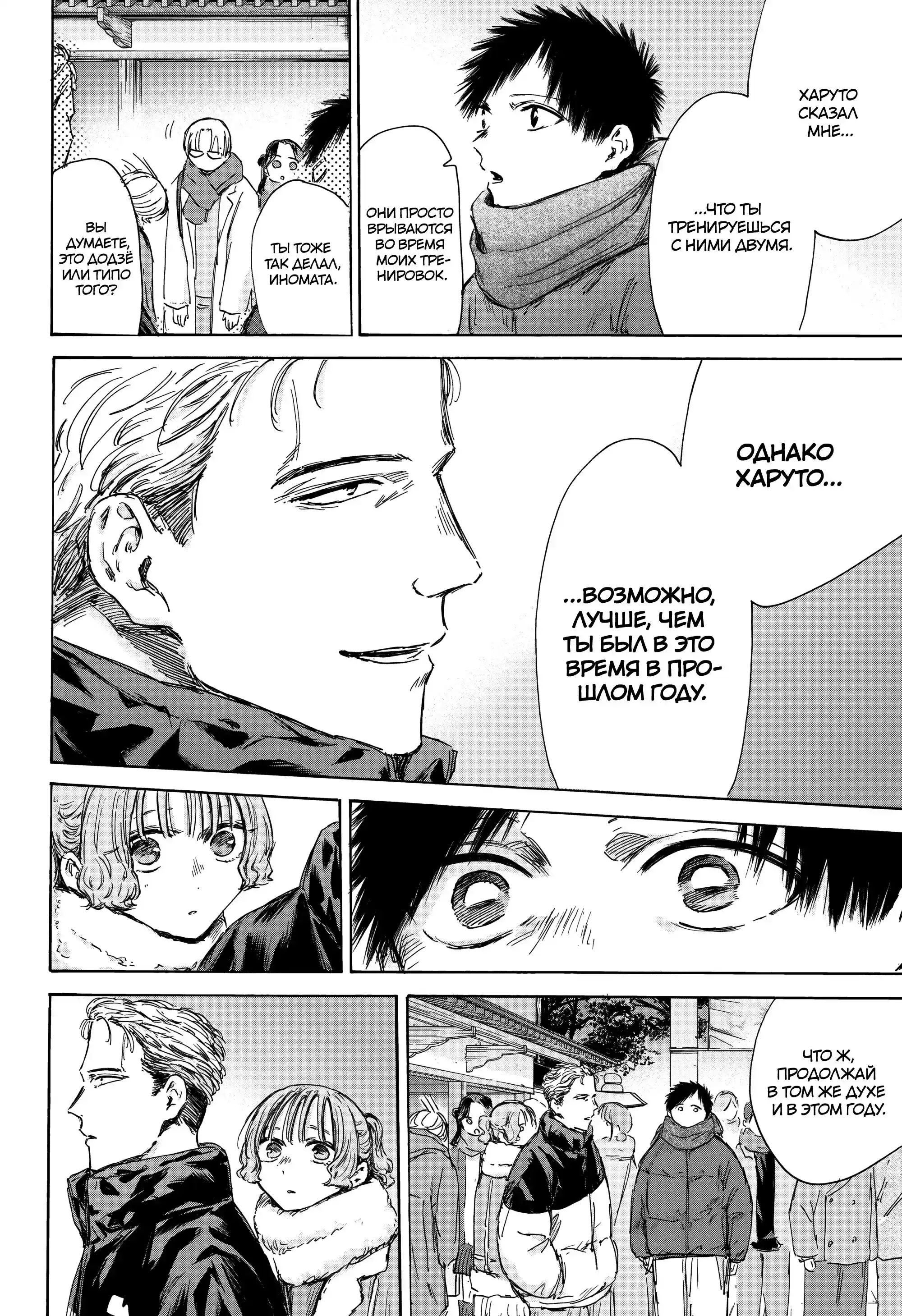 Read Голубая шкатулка Манга (Blue Box) Manga Online