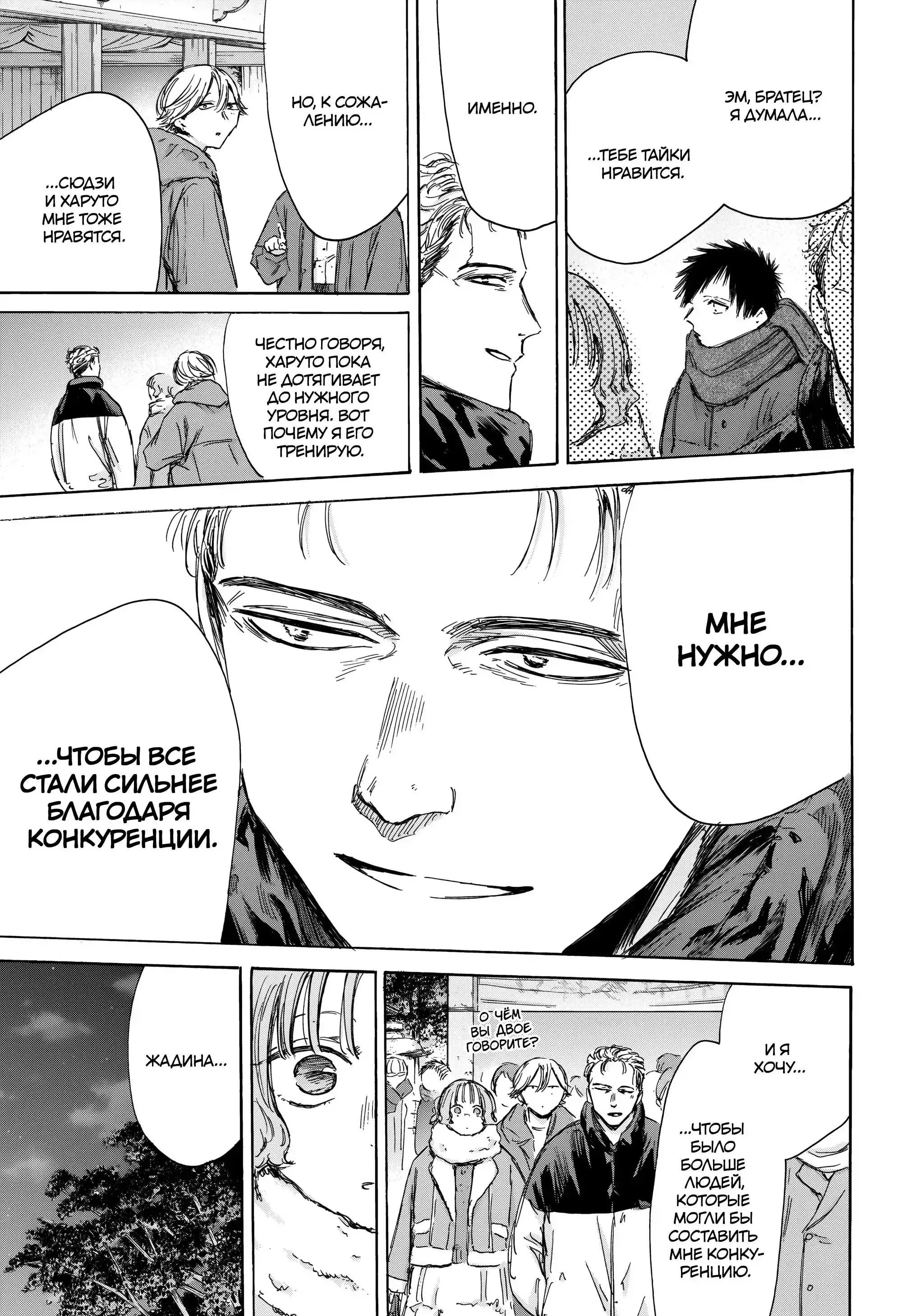 Read Голубая шкатулка Манга (Blue Box) Manga Online